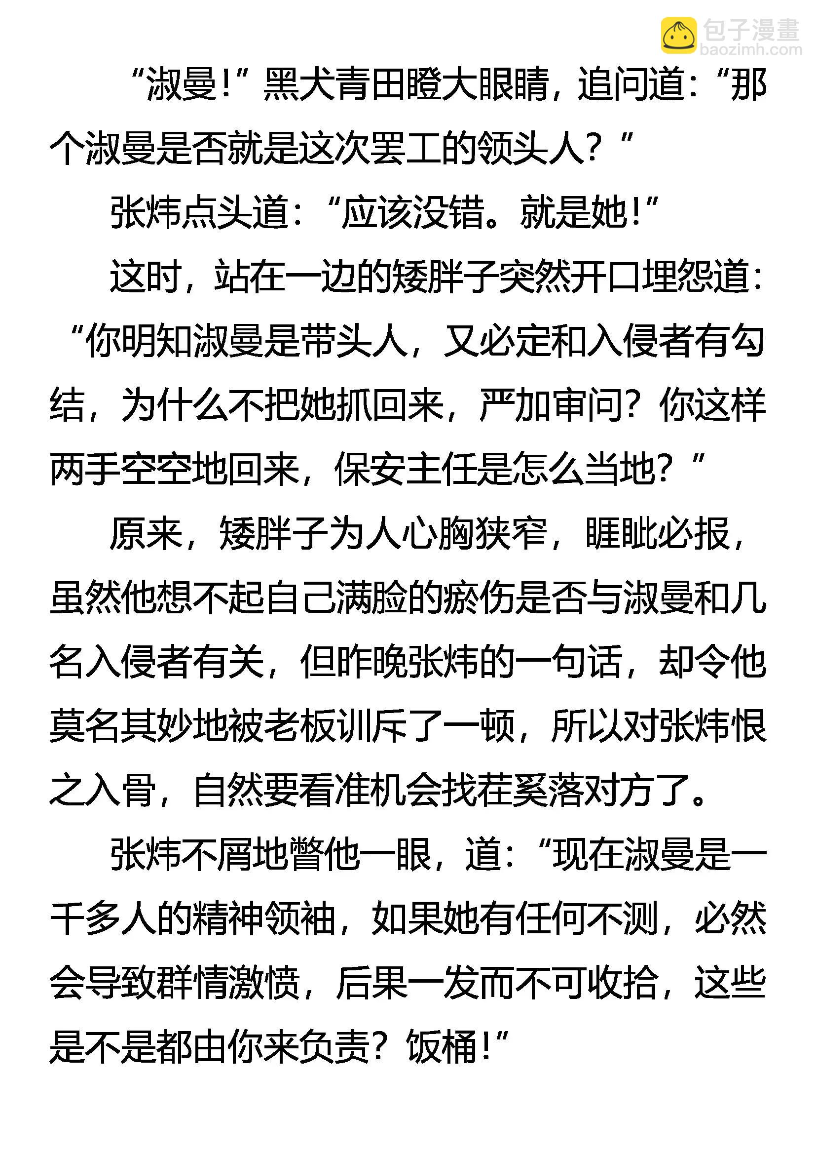 《创始录》强敌忽现 第11页