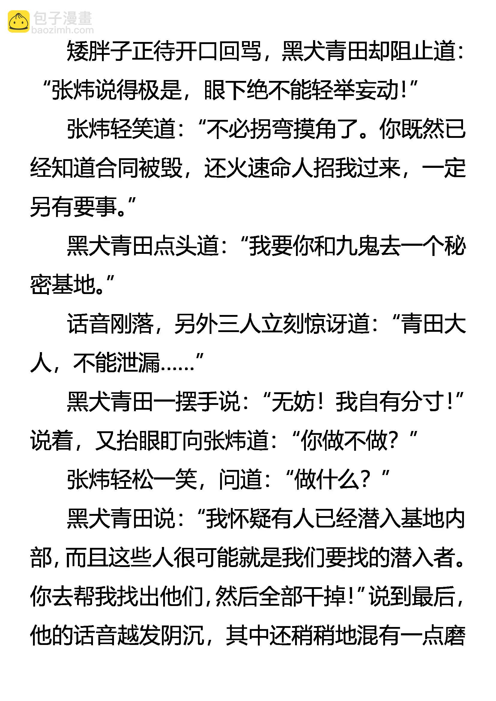《创始录》强敌忽现 第12页