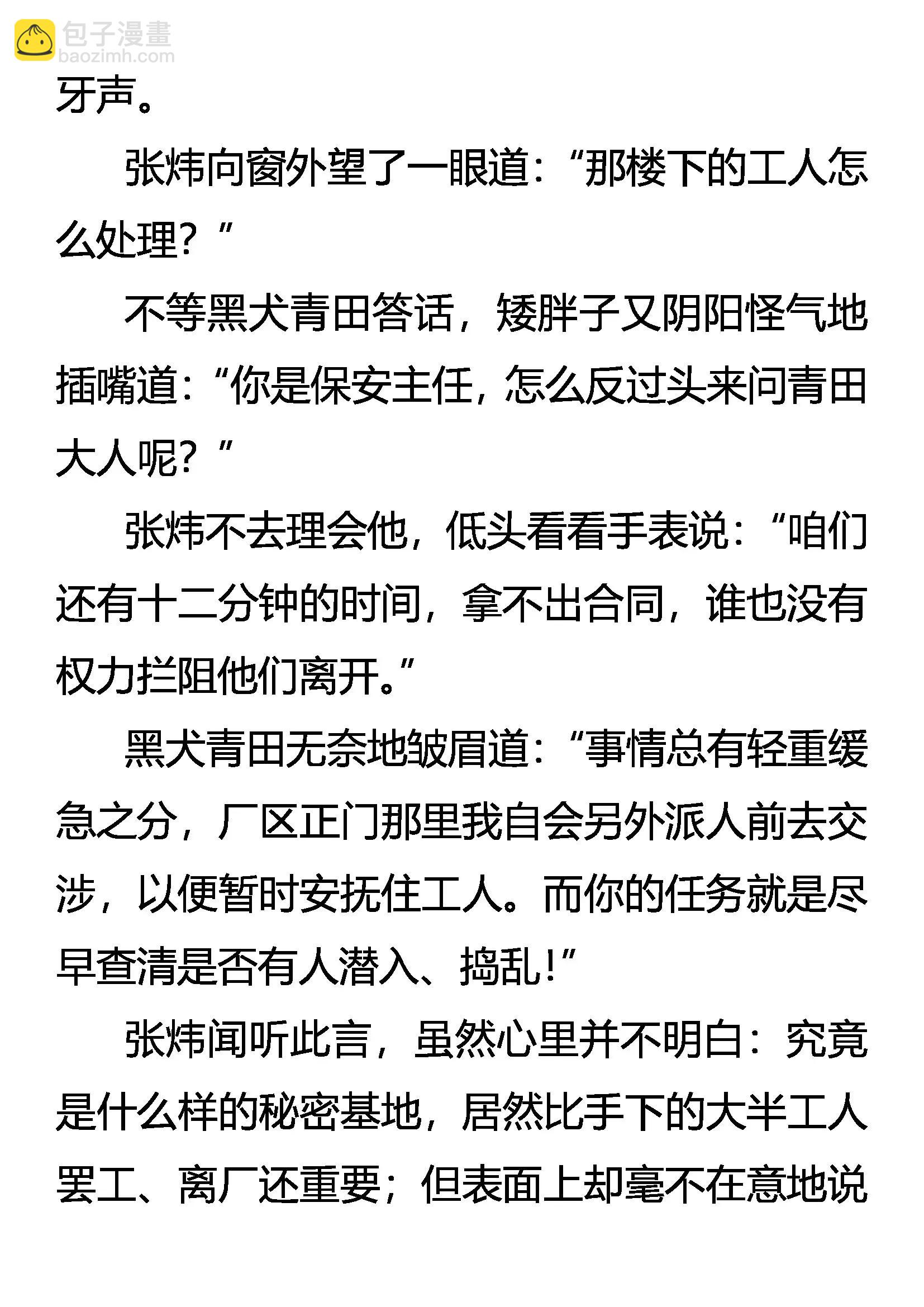 《创始录》强敌忽现 第13页