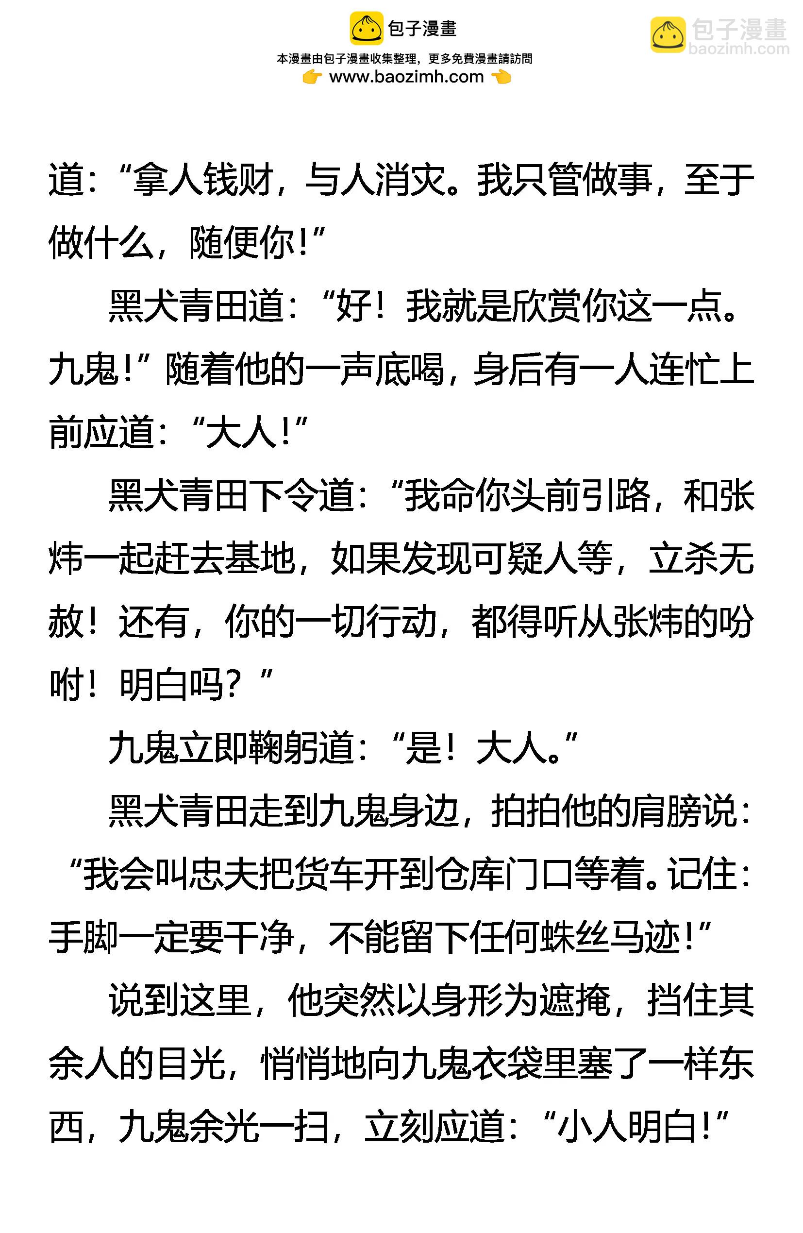 《创始录》强敌忽现 第14页