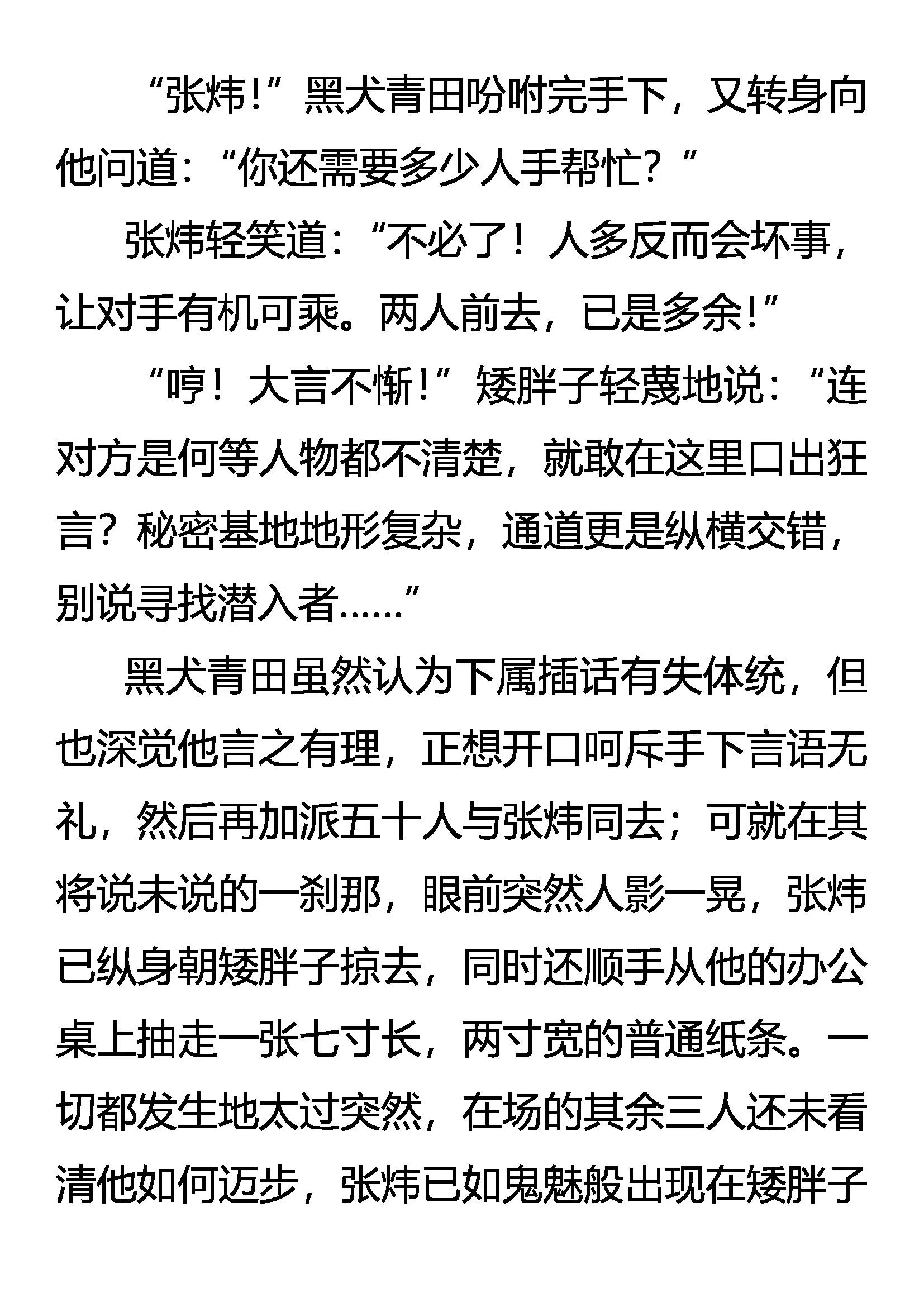 《创始录》强敌忽现 第15页
