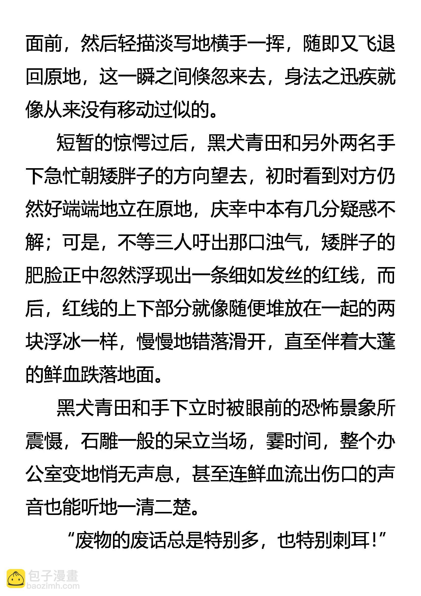 《创始录》强敌忽现 第16页