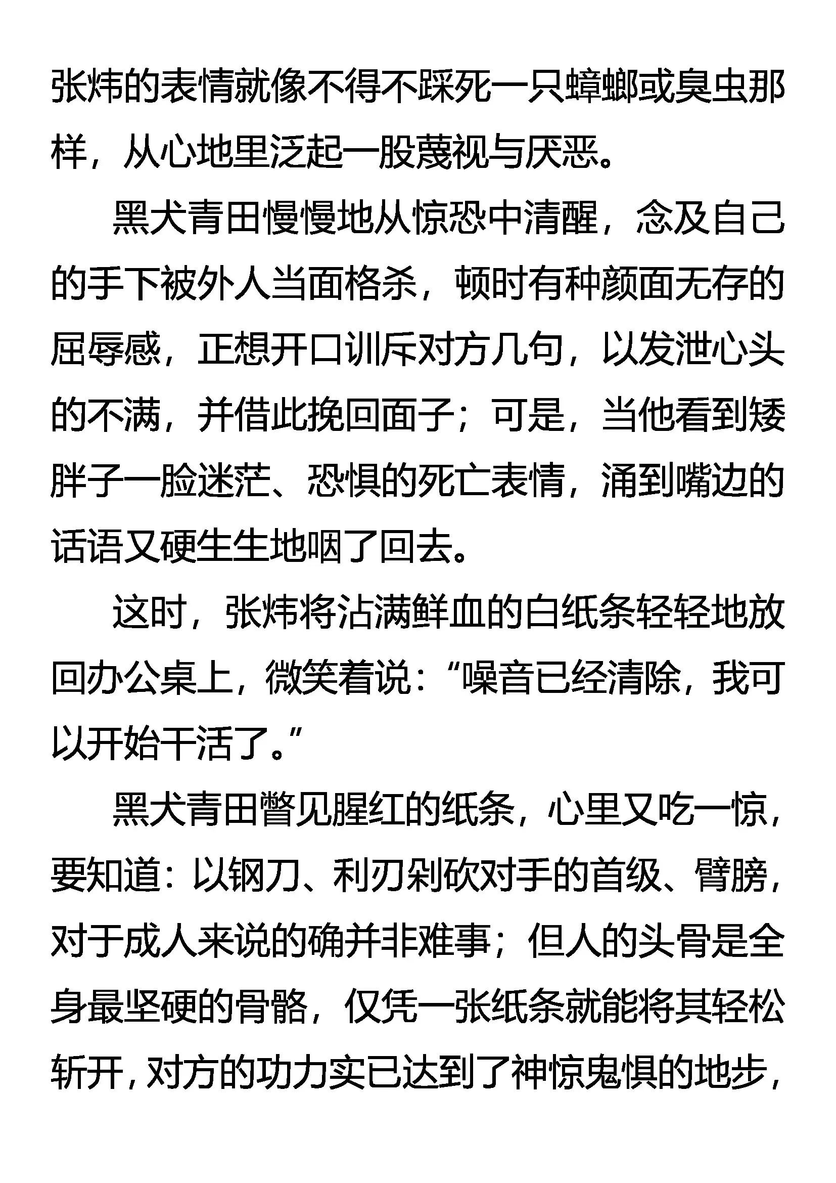 《创始录》强敌忽现 第17页