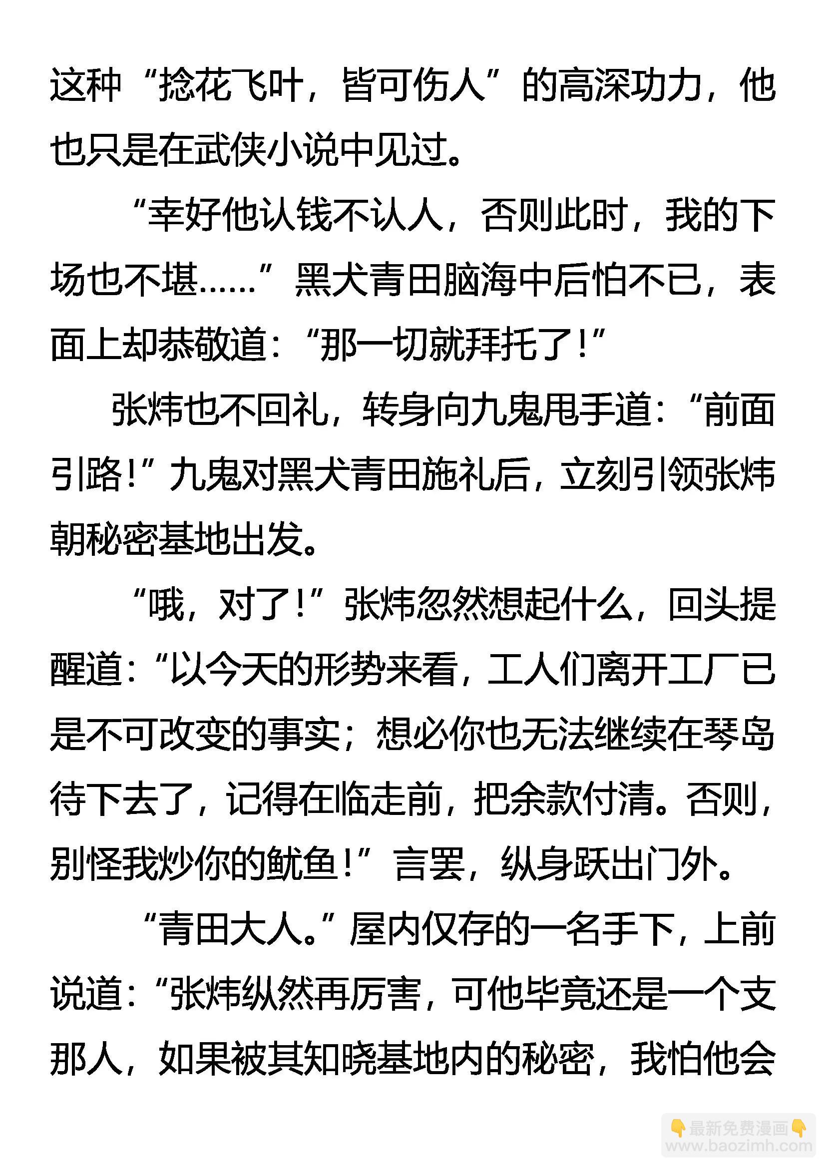 《创始录》强敌忽现 第18页