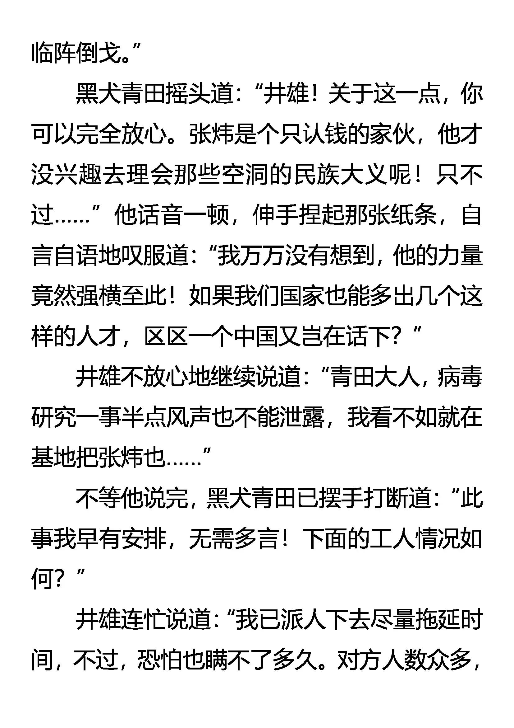 《创始录》强敌忽现 第19页