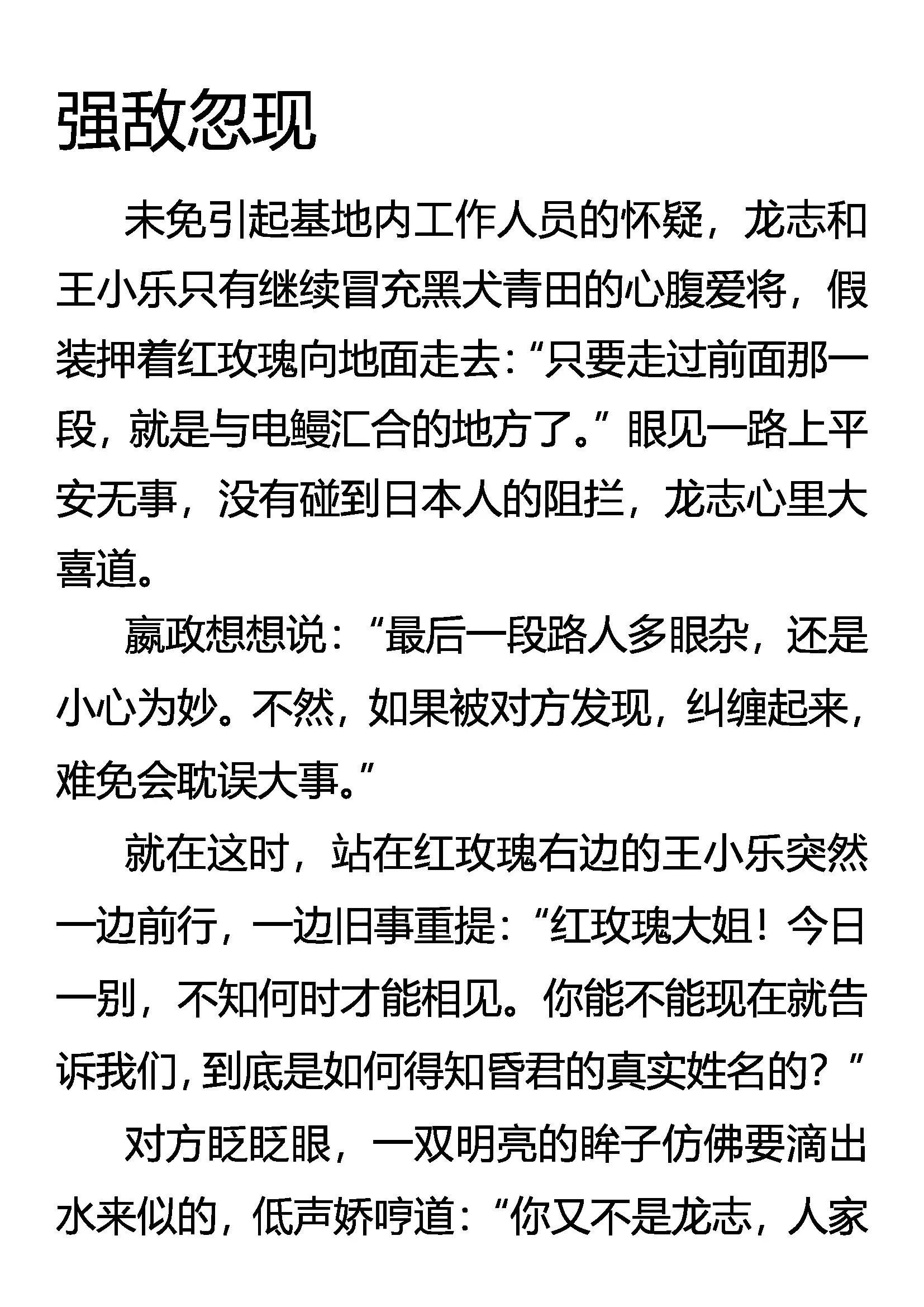 《创始录》强敌忽现 第1页