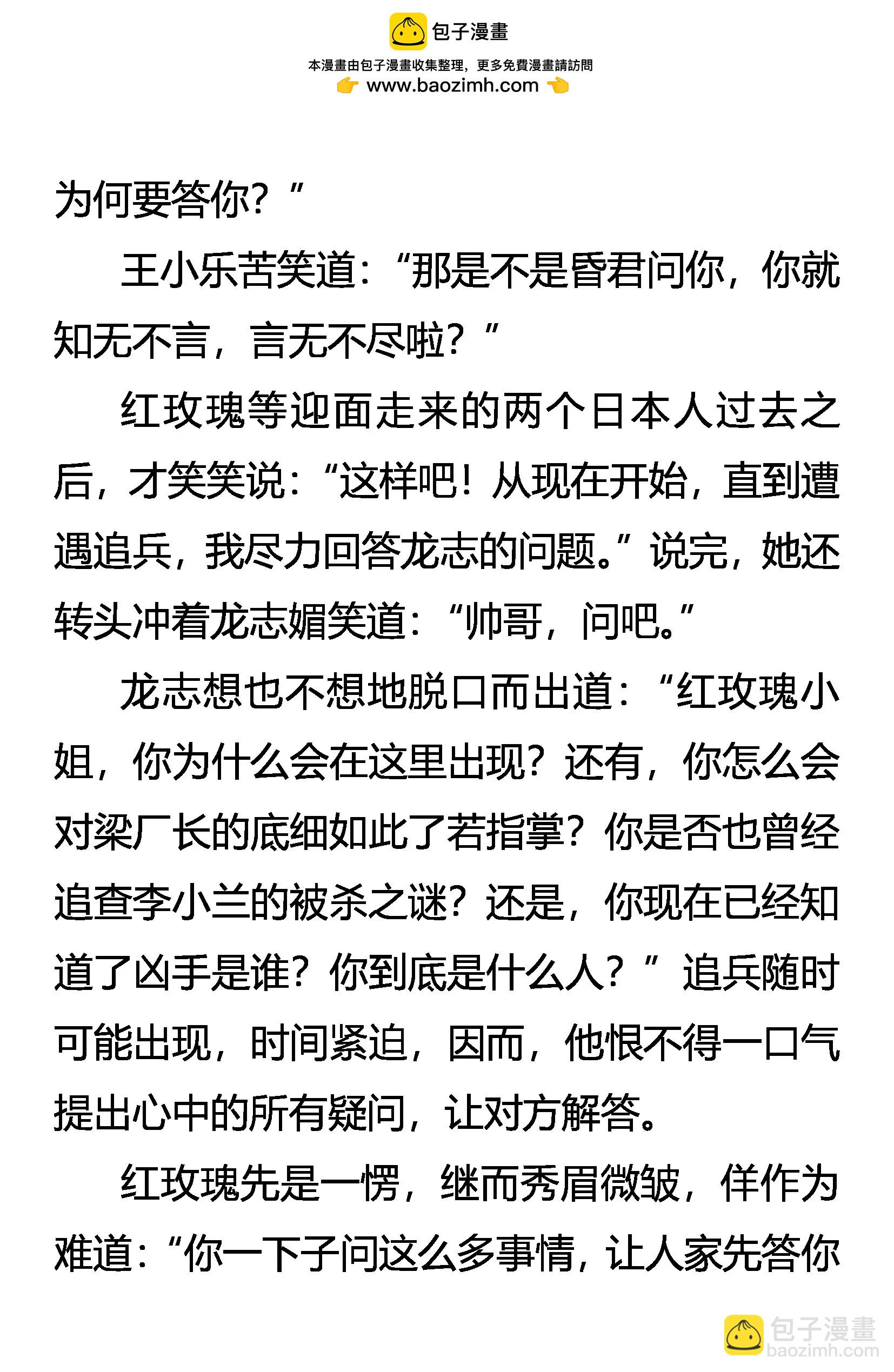 《创始录》强敌忽现 第2页