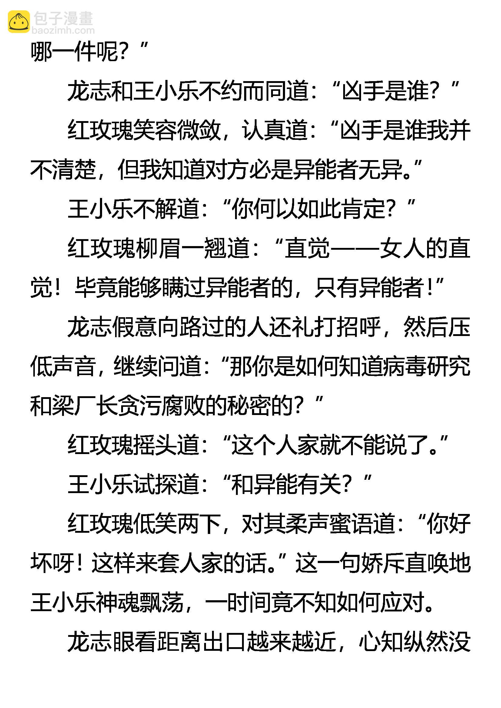 《创始录》强敌忽现 第3页