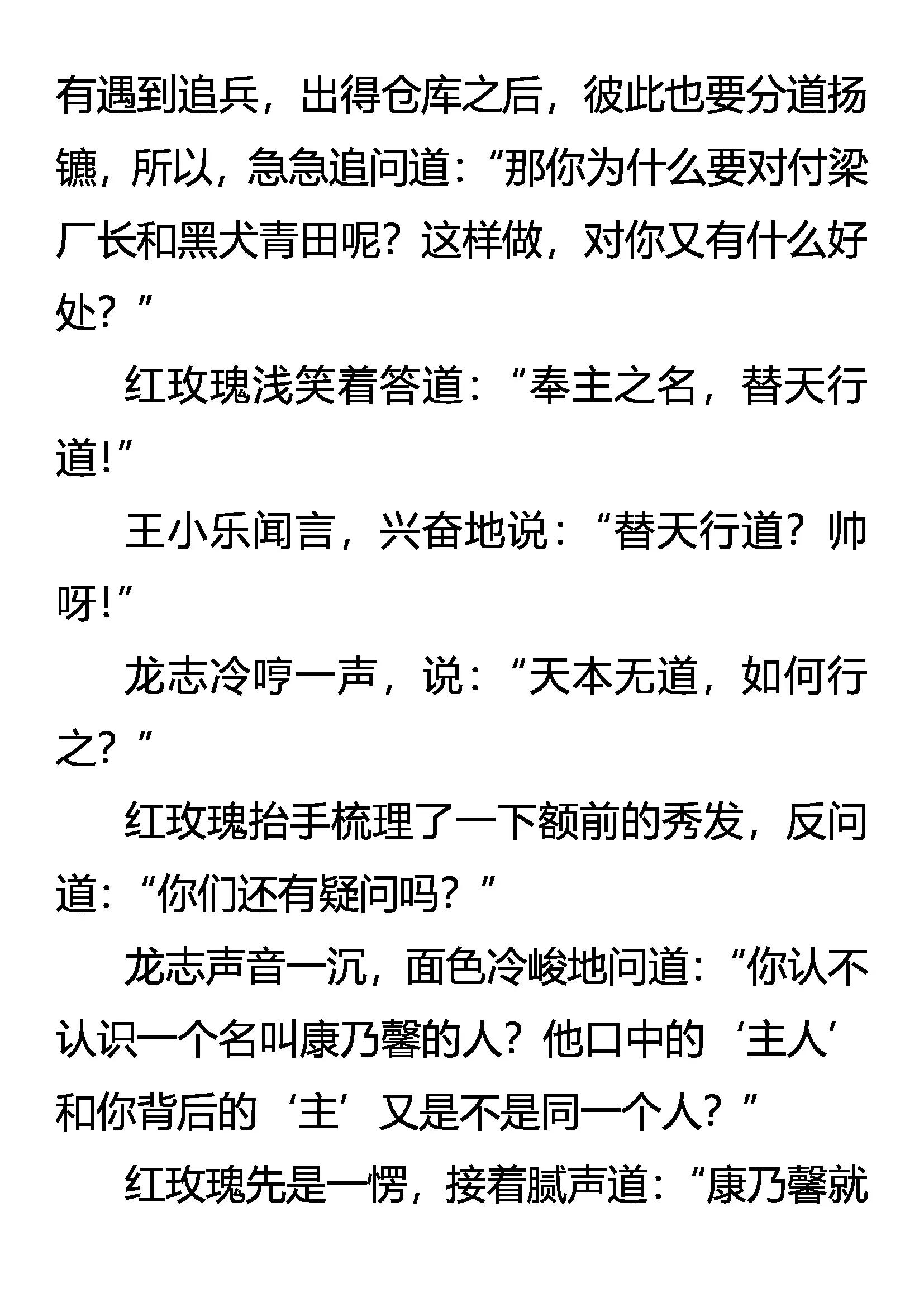 《创始录》强敌忽现 第4页