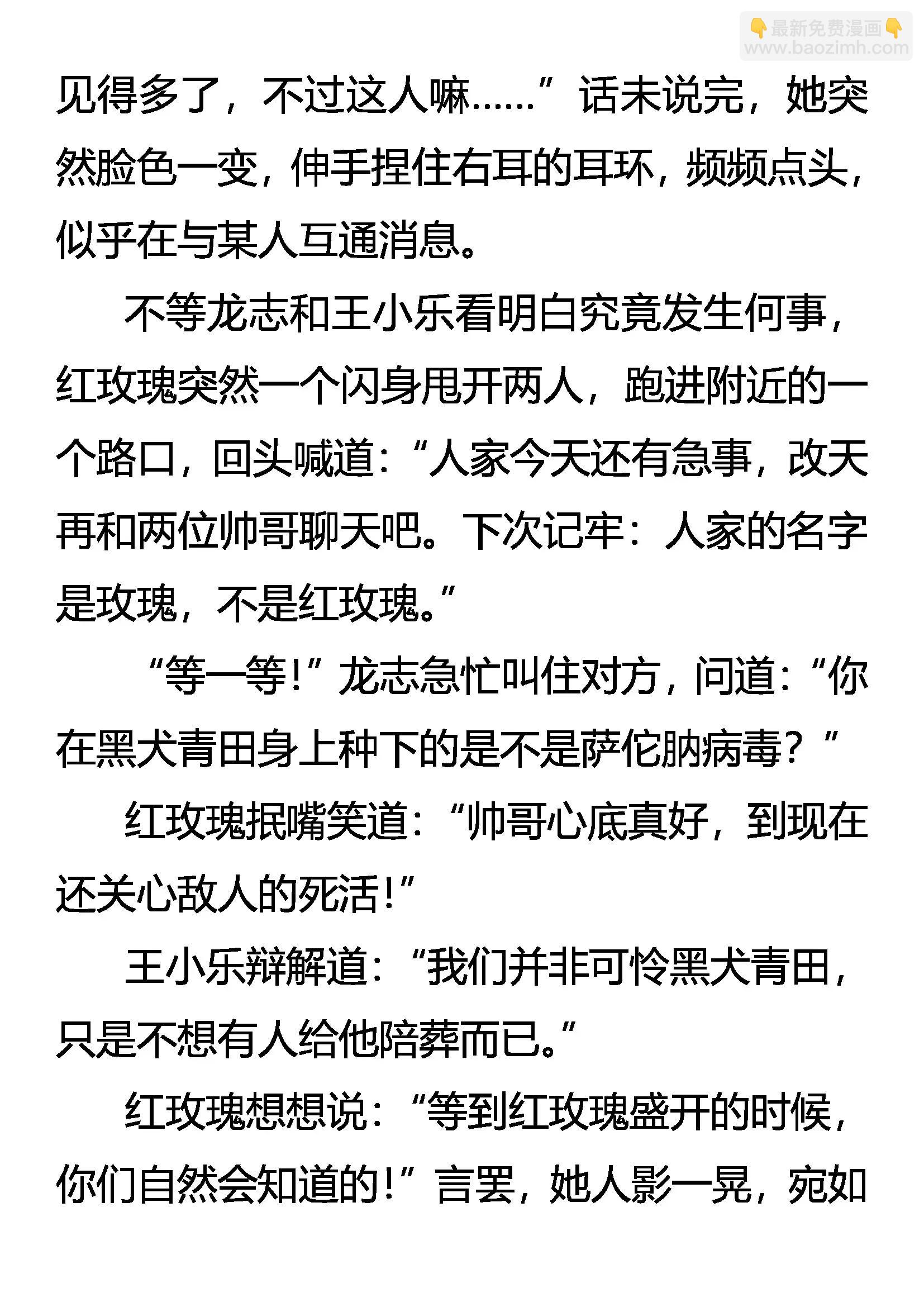 《创始录》强敌忽现 第5页