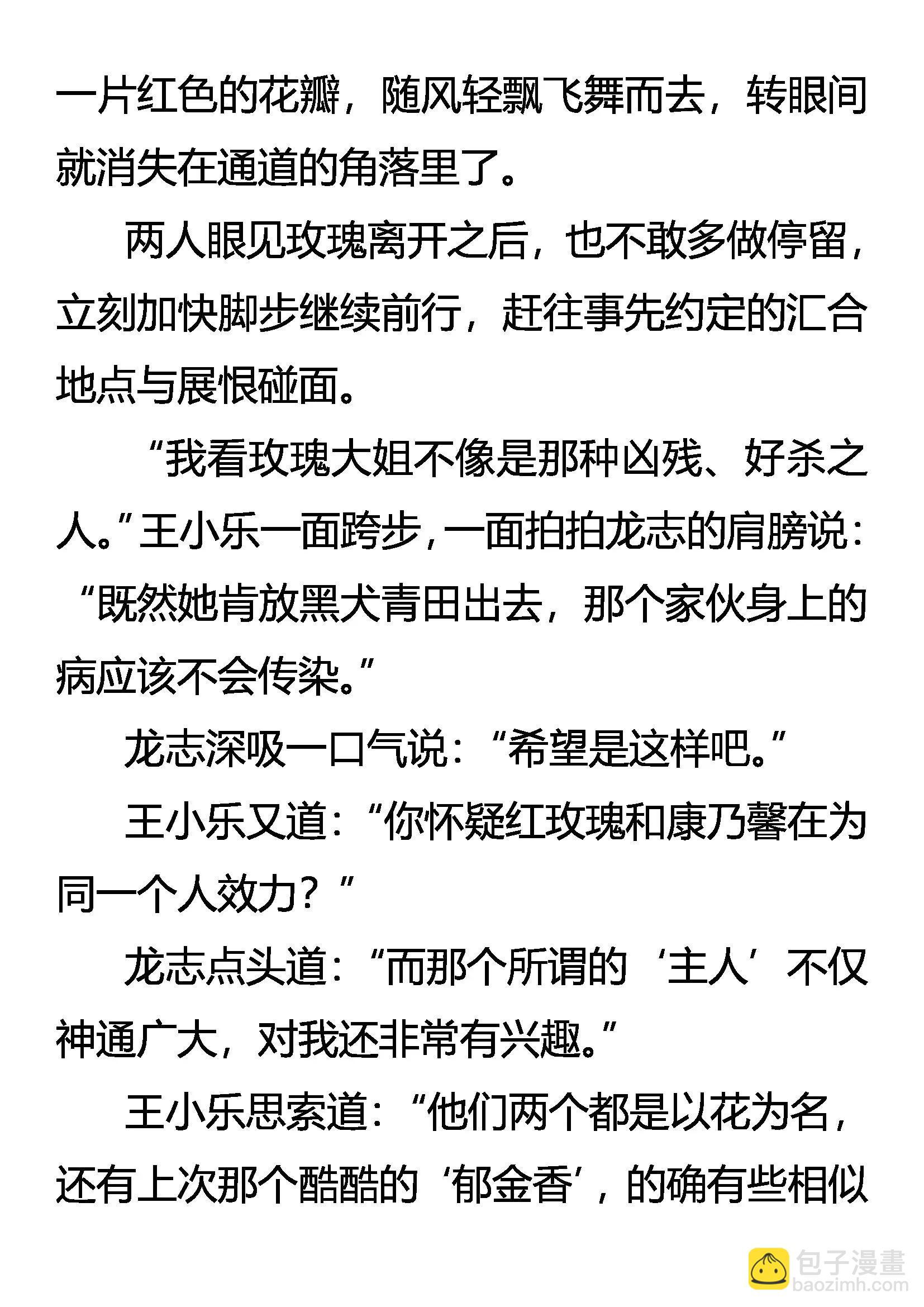 《创始录》强敌忽现 第6页