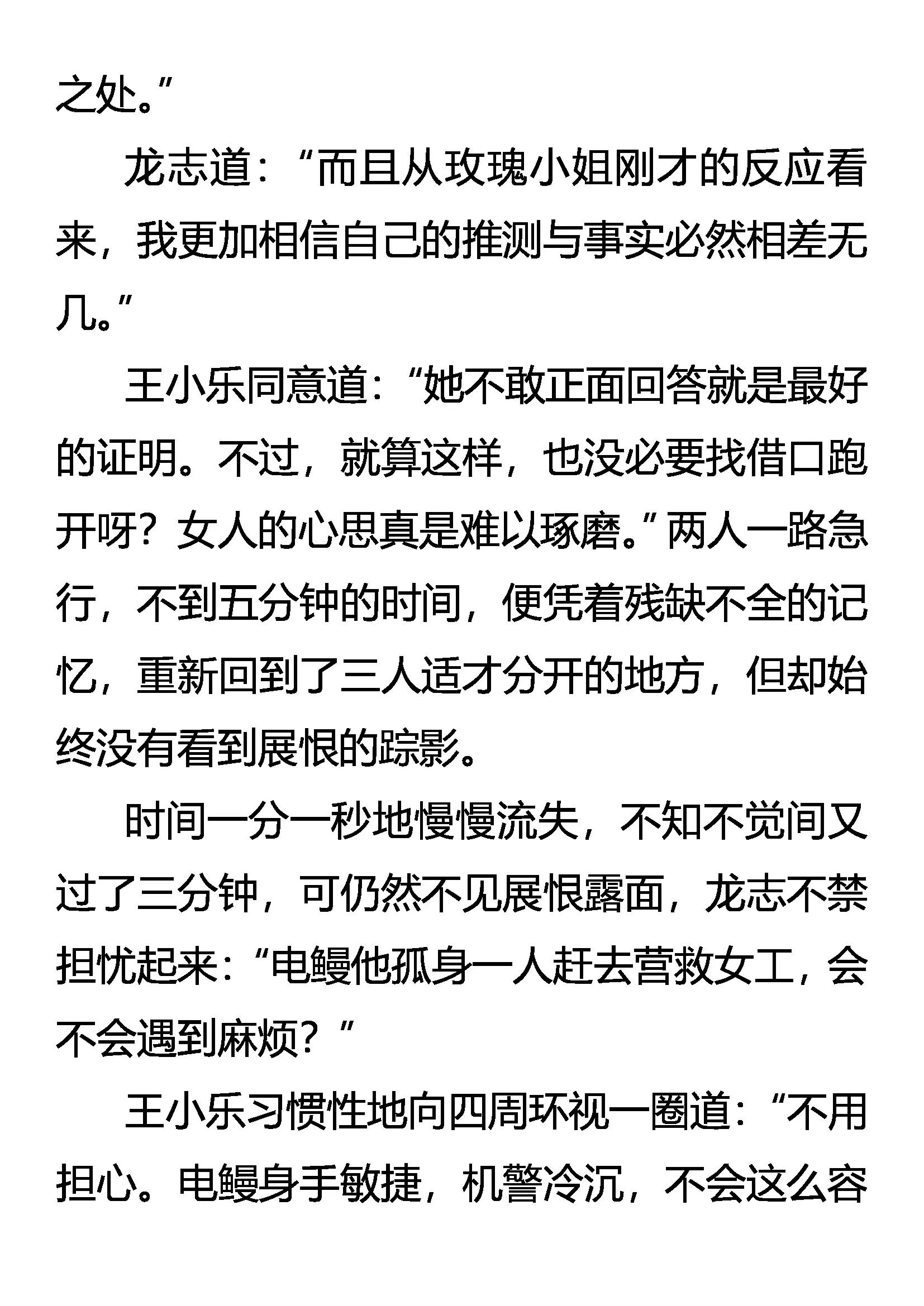 《创始录》强敌忽现 第7页
