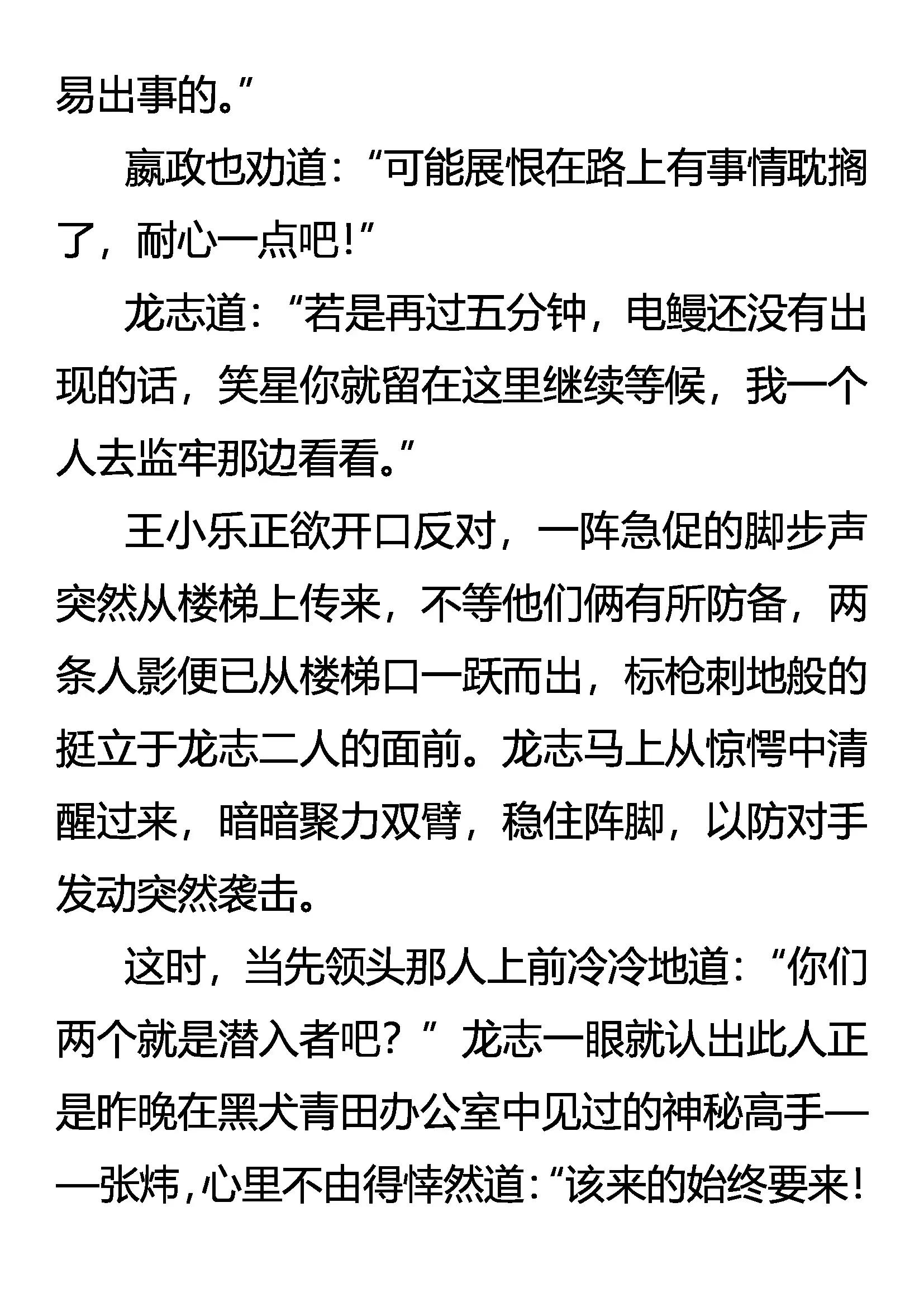 《创始录》强敌忽现 第8页