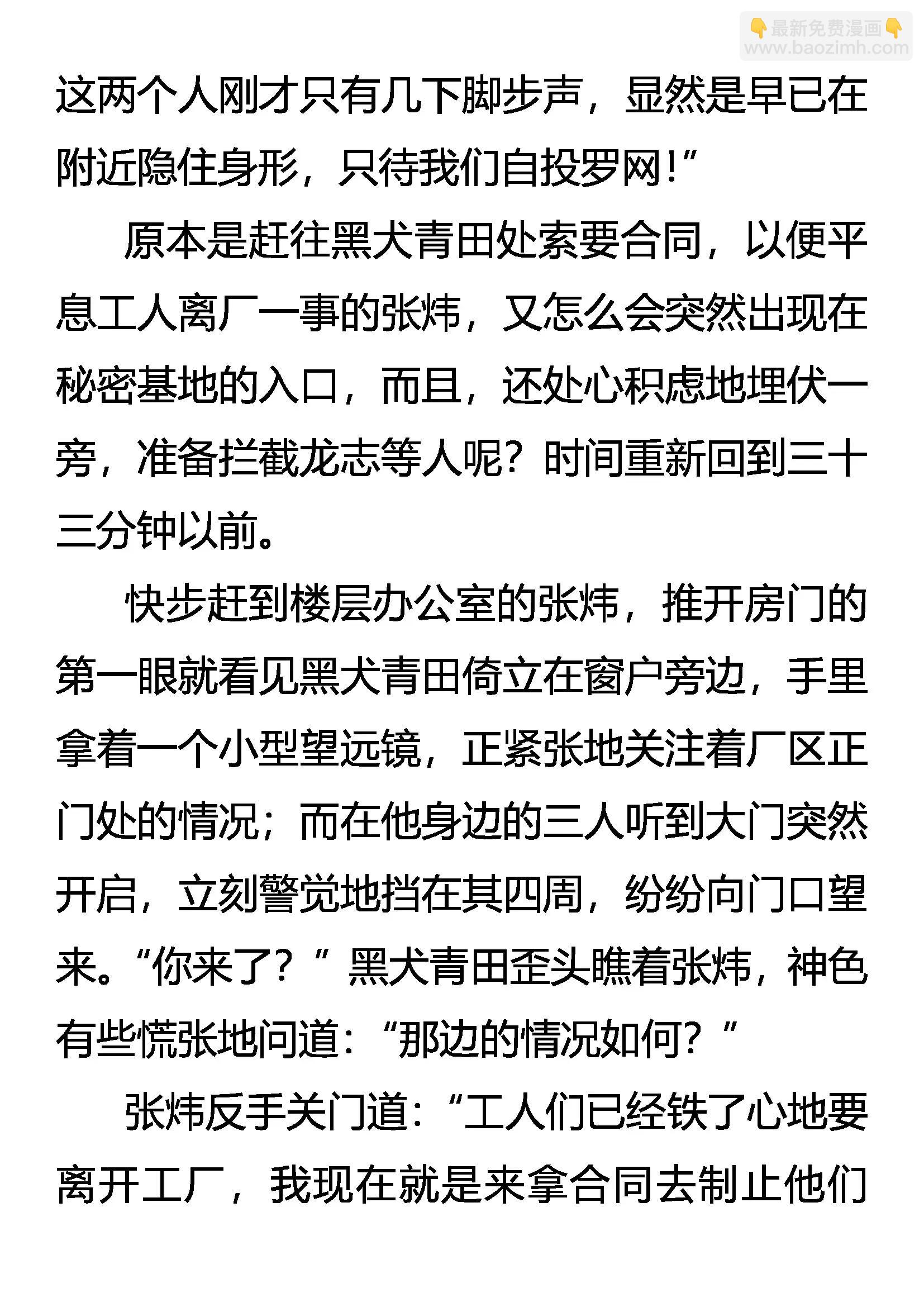 《创始录》强敌忽现 第9页