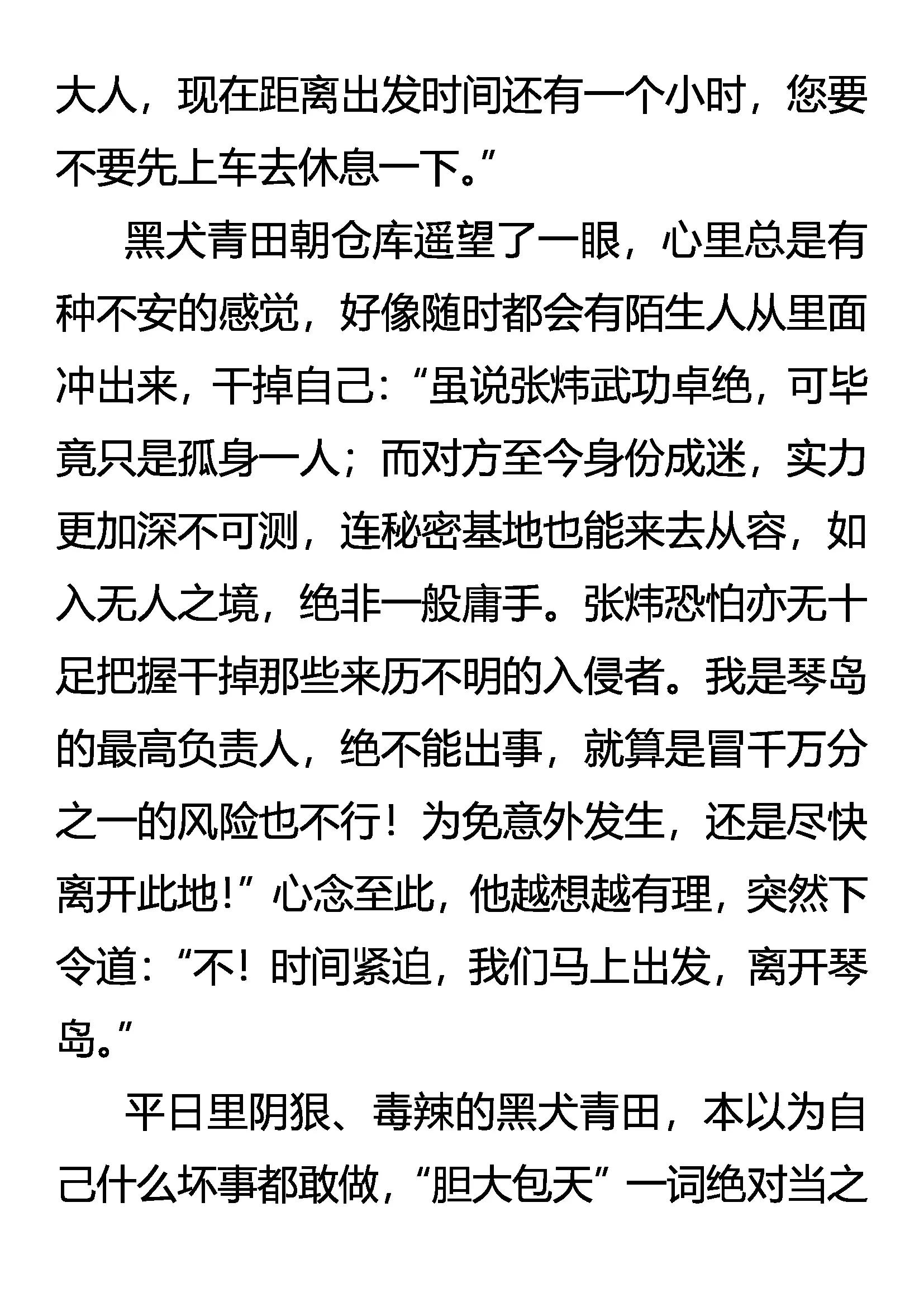 《创始录》为自由而战！ 第10页