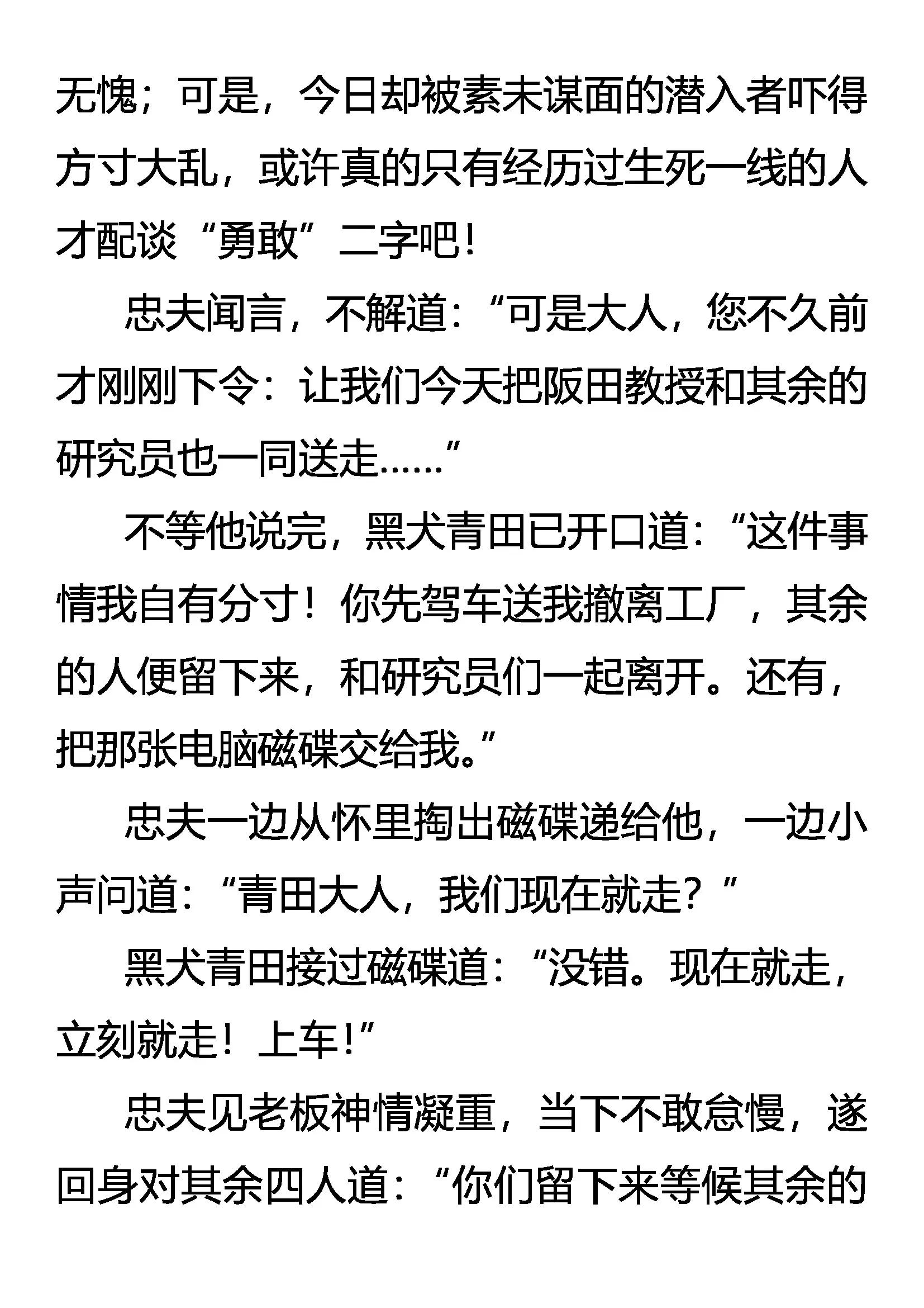 《创始录》为自由而战！ 第11页