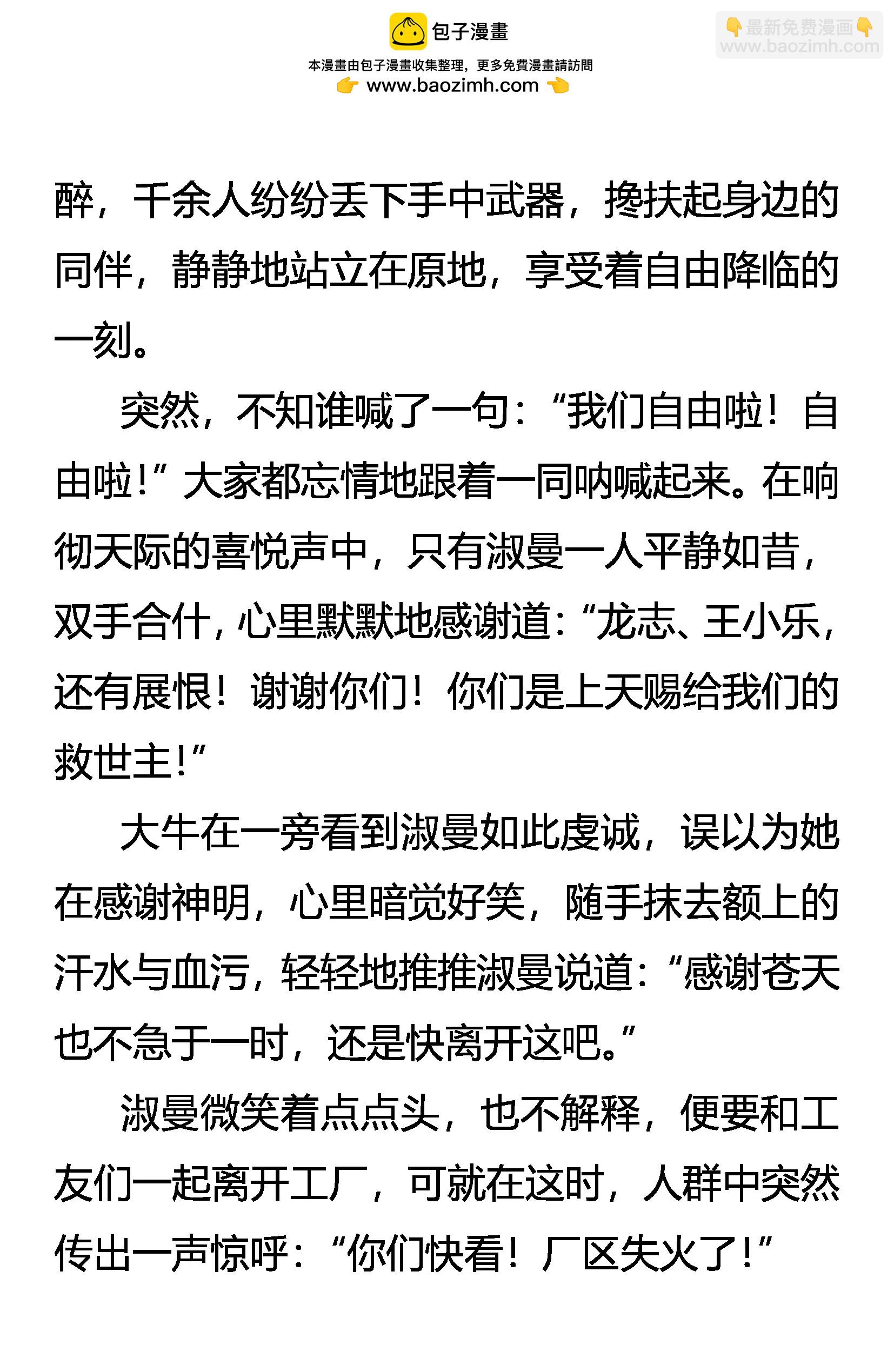 《创始录》为自由而战！ 第14页
