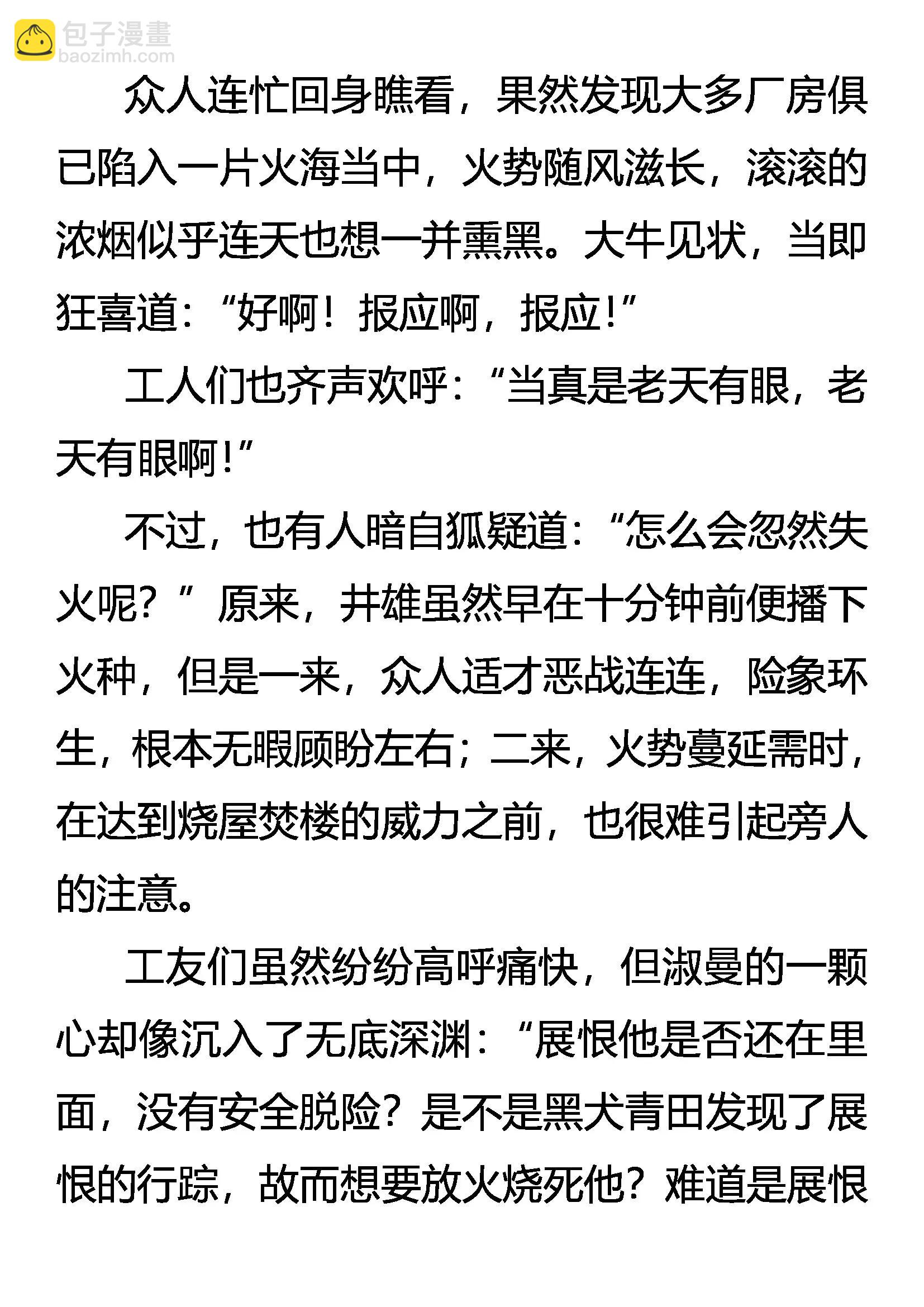 《创始录》为自由而战！ 第15页