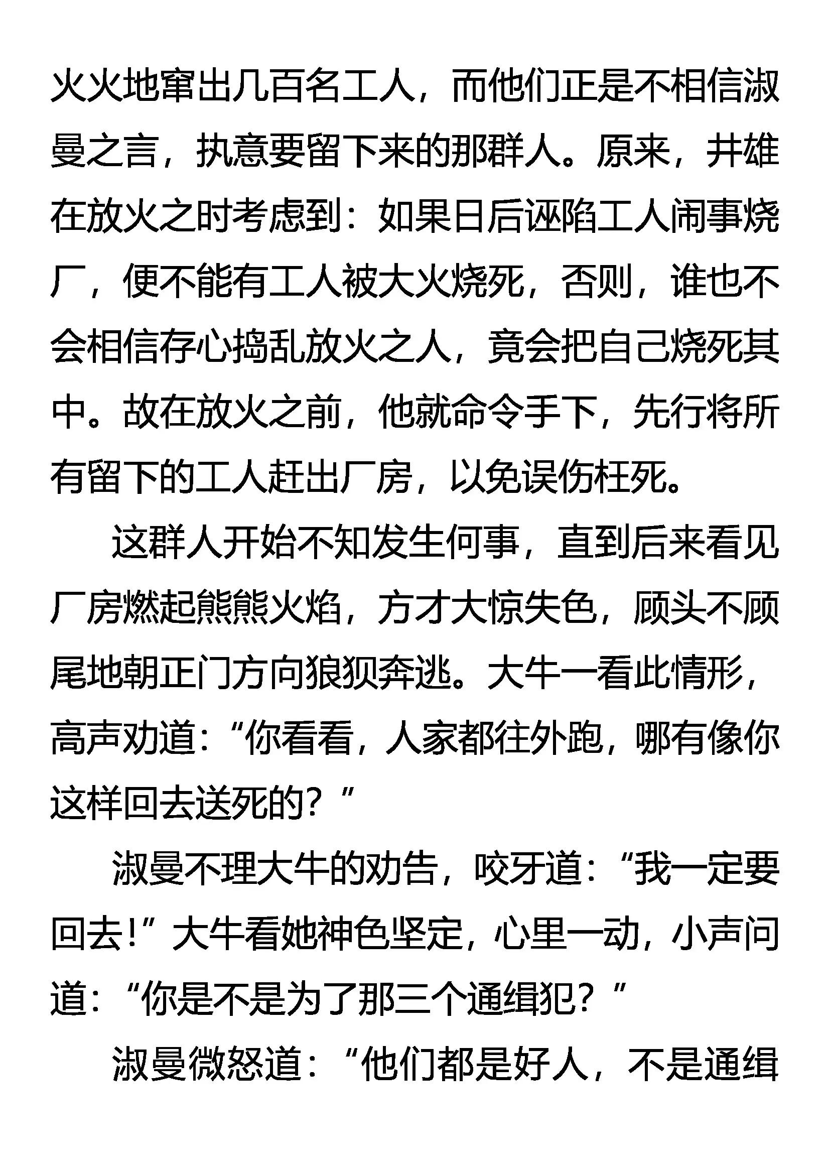 《创始录》为自由而战！ 第17页