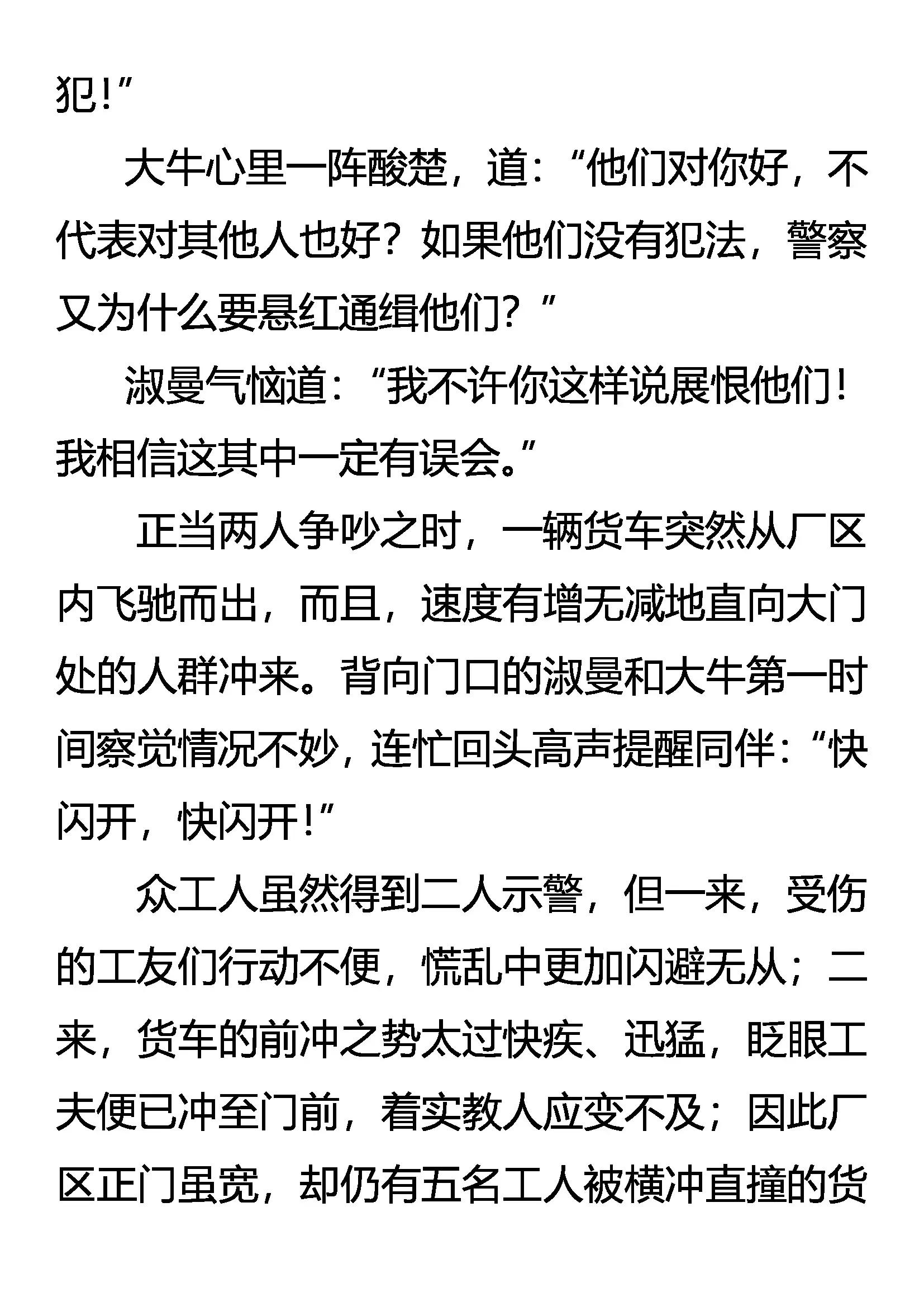 《创始录》为自由而战！ 第18页