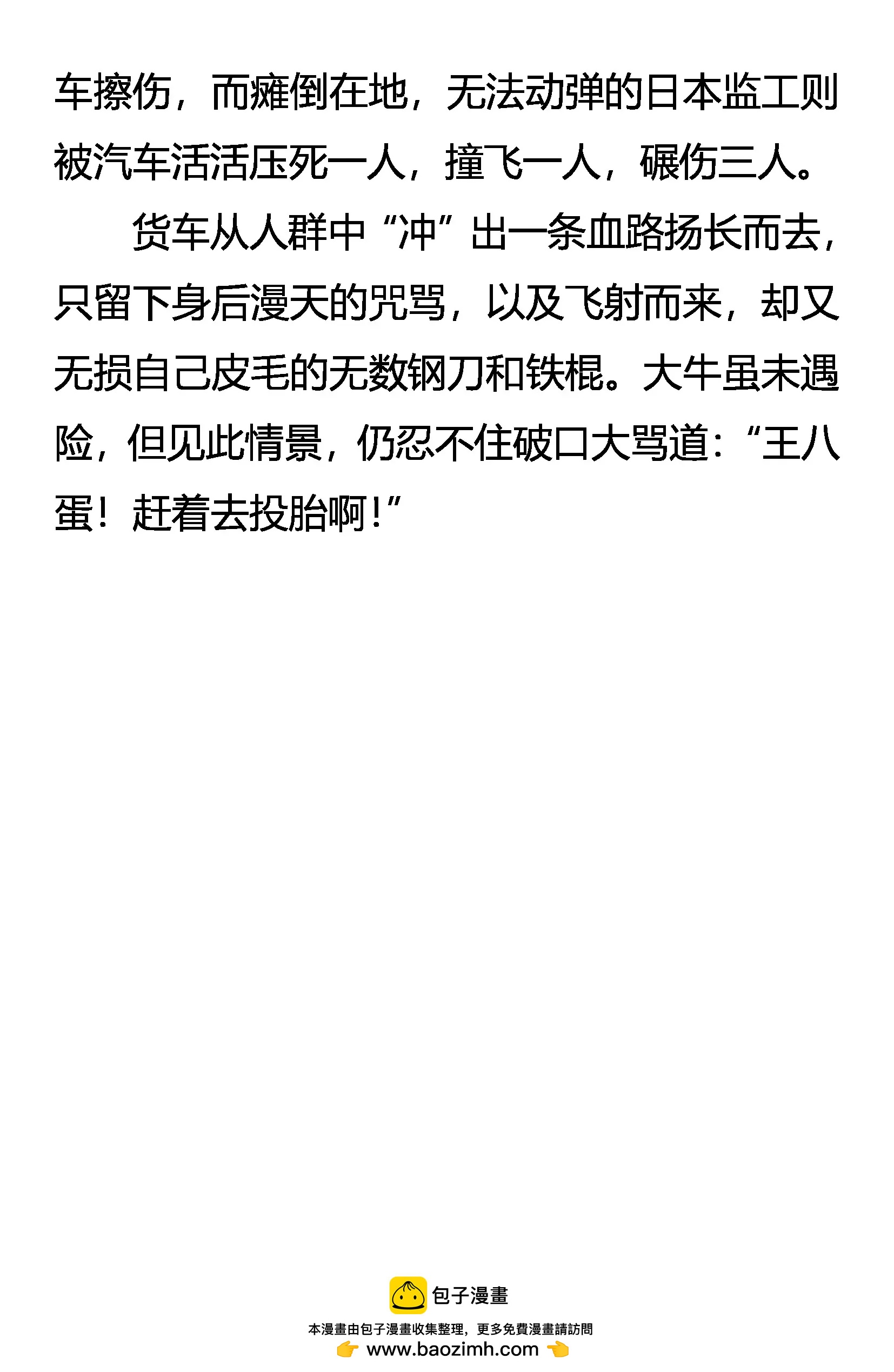 《创始录》为自由而战！ 第19页