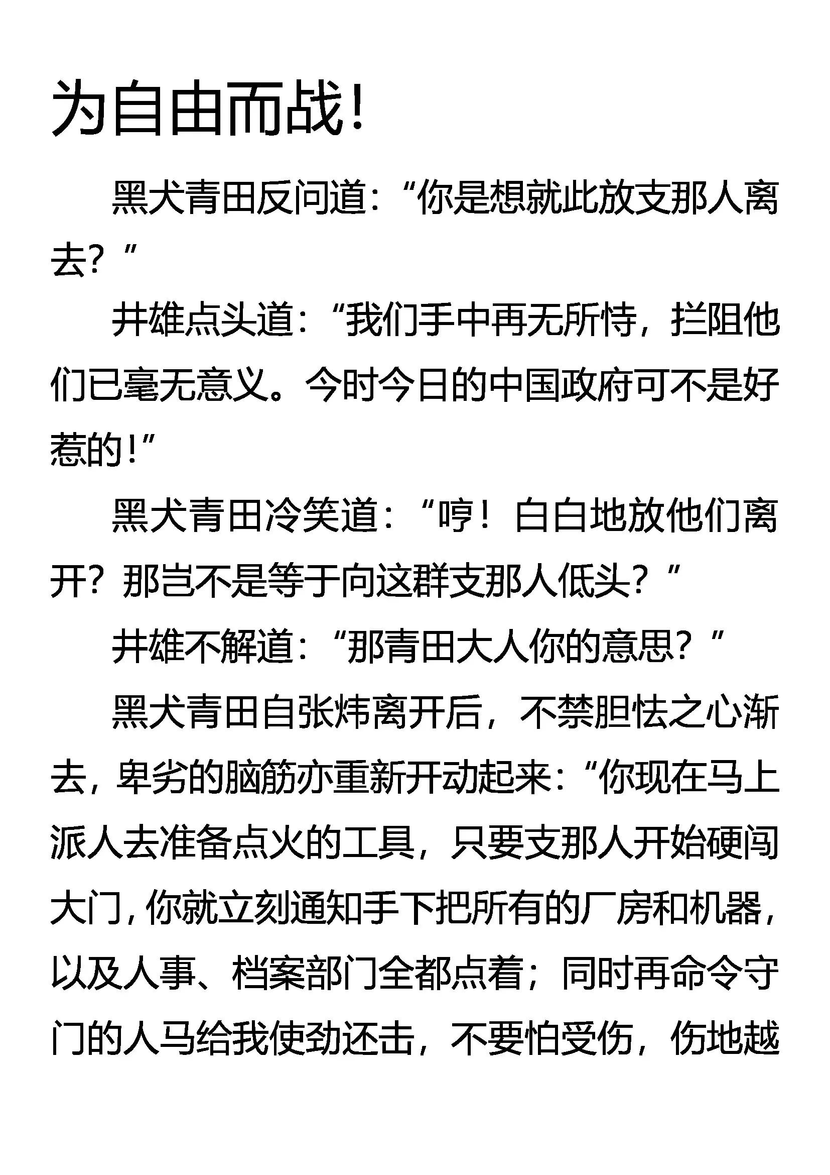 《创始录》为自由而战！ 第1页