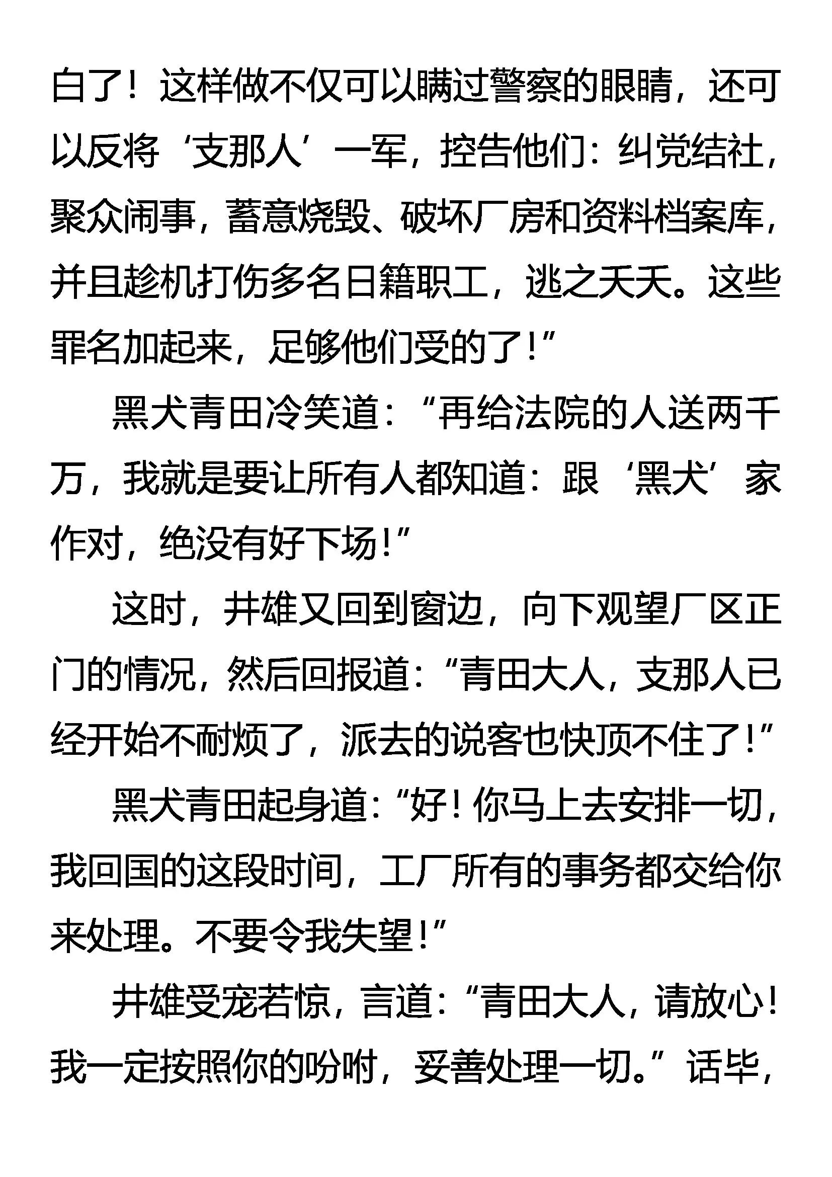 《创始录》为自由而战！ 第3页