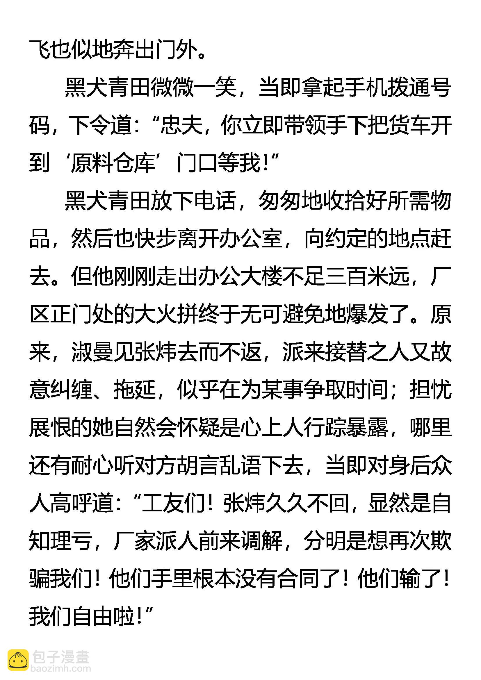 《创始录》为自由而战！ 第4页