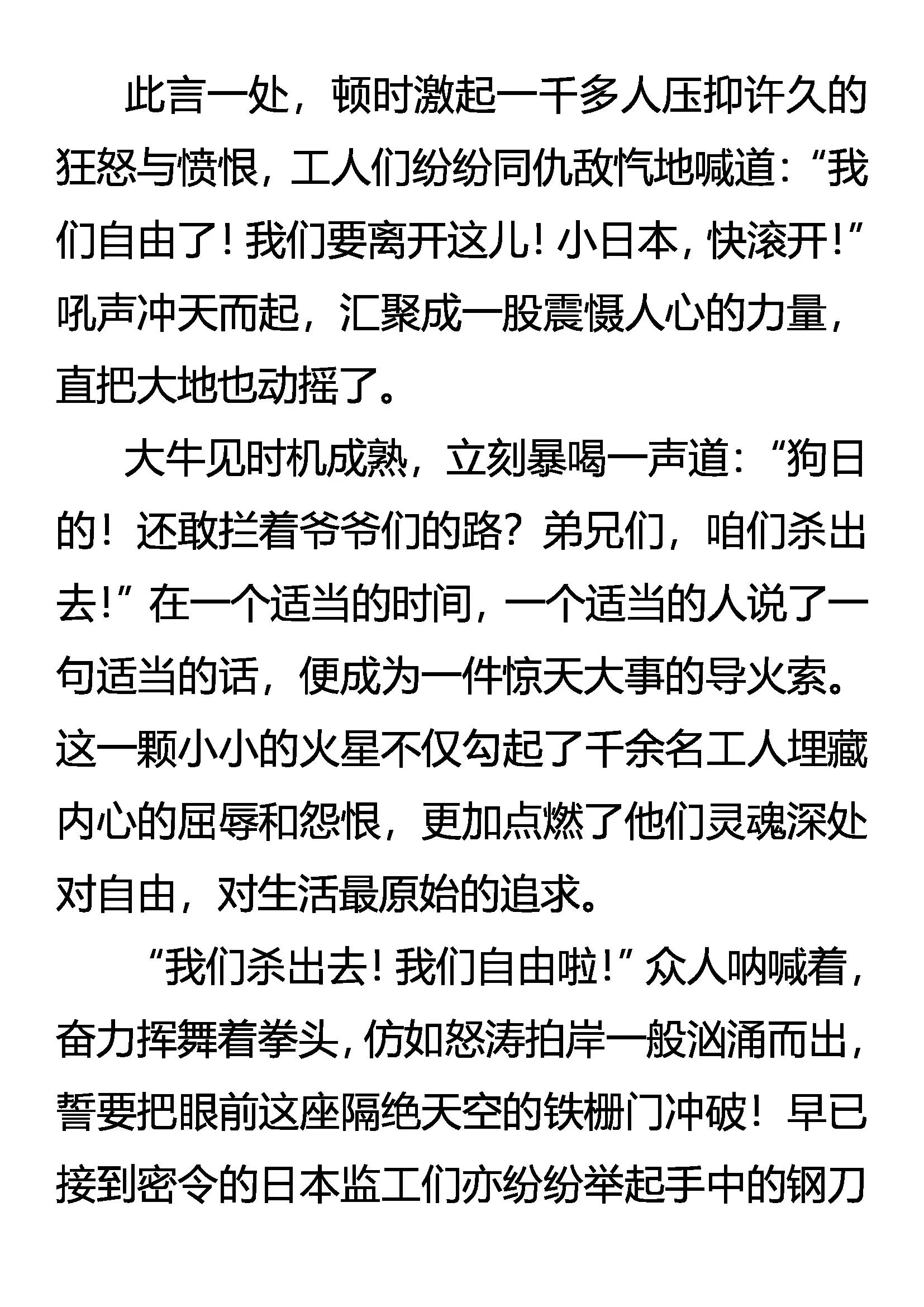 《创始录》为自由而战！ 第5页
