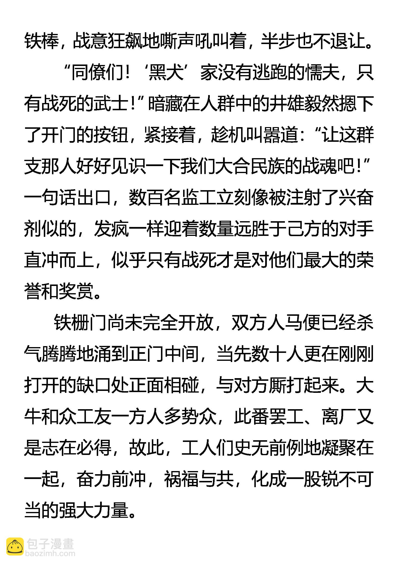 《创始录》为自由而战！ 第6页