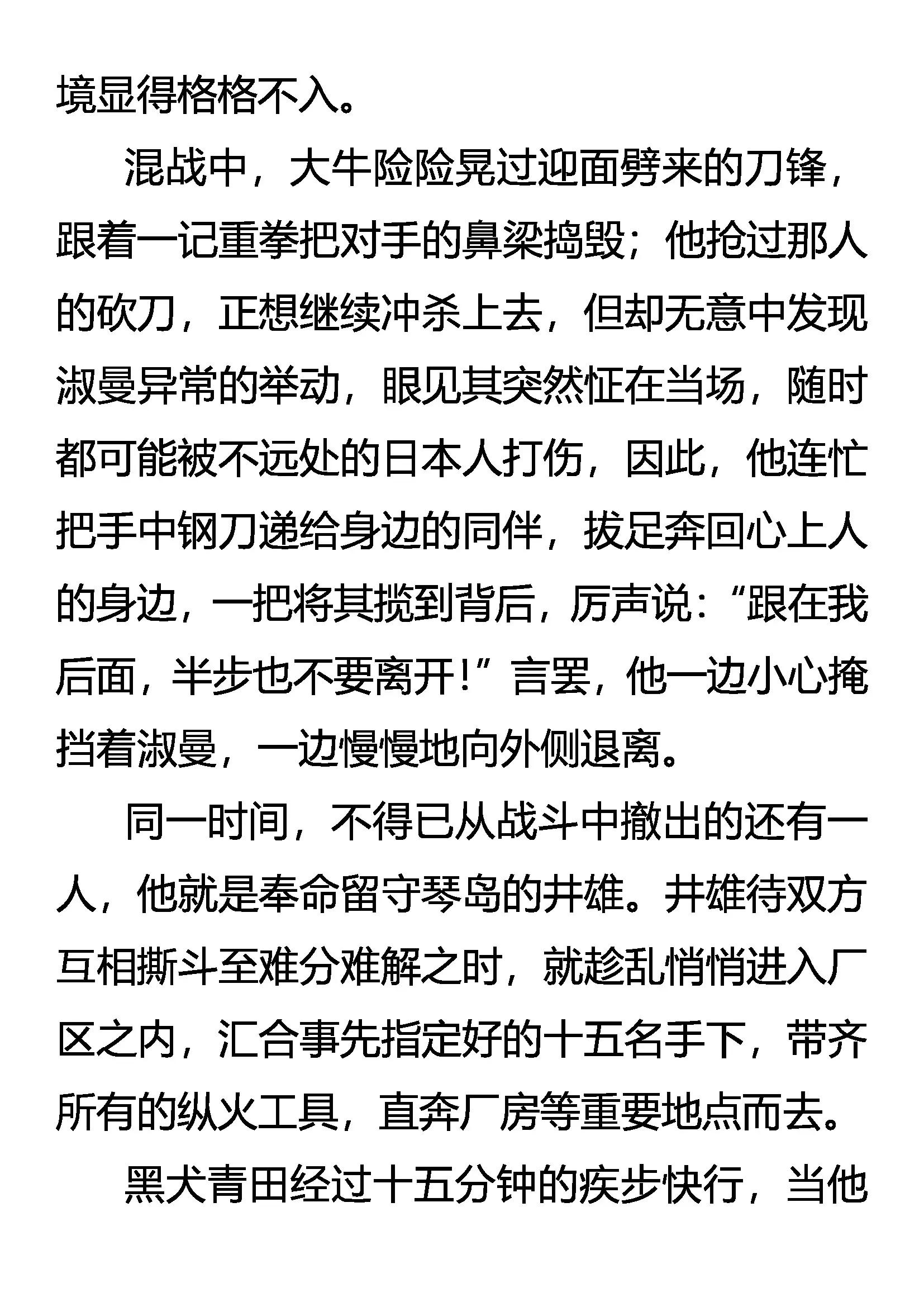 《创始录》为自由而战！ 第8页