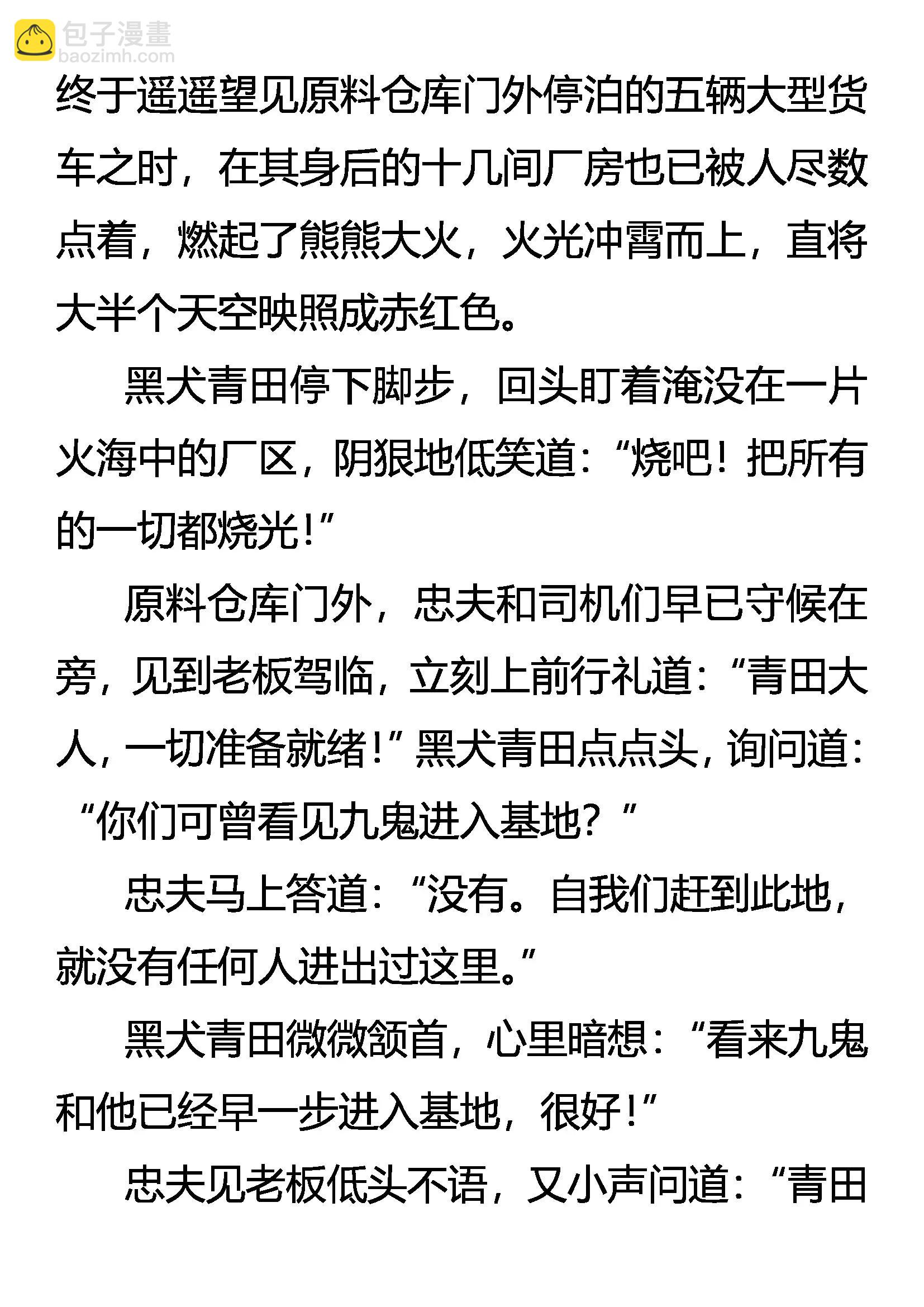 《创始录》为自由而战！ 第9页
