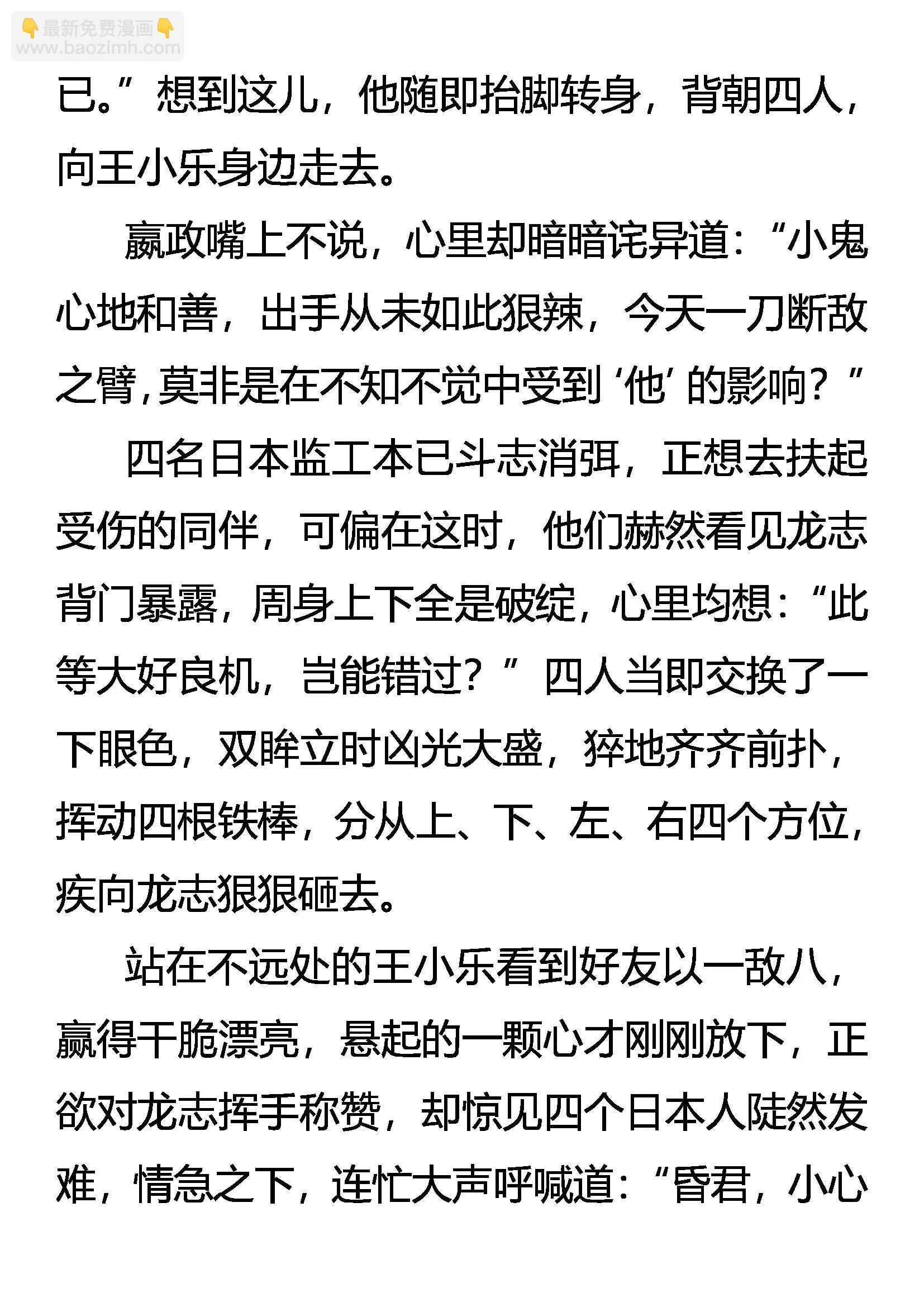 《创始录》人之初 第10页