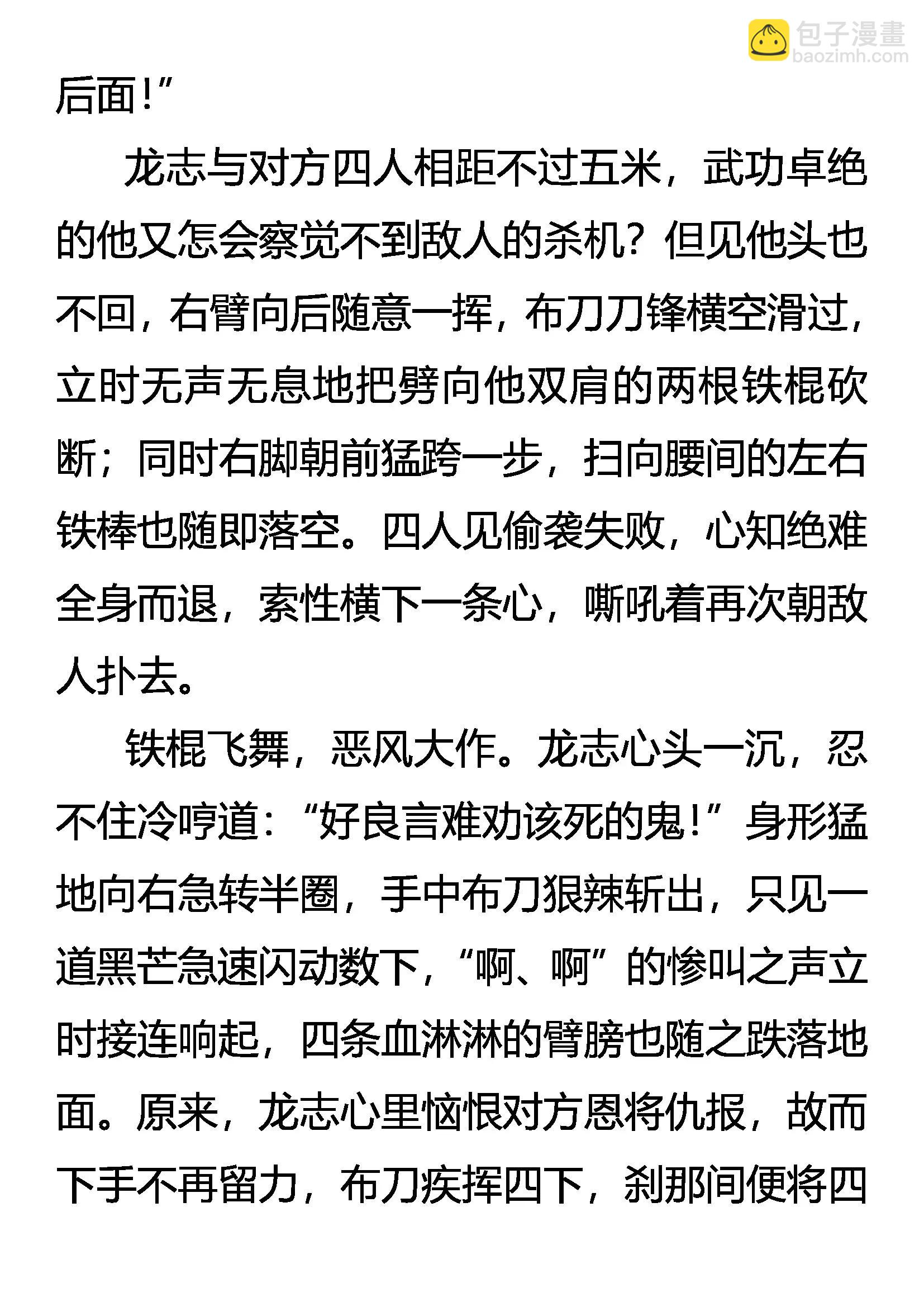 《创始录》人之初 第11页
