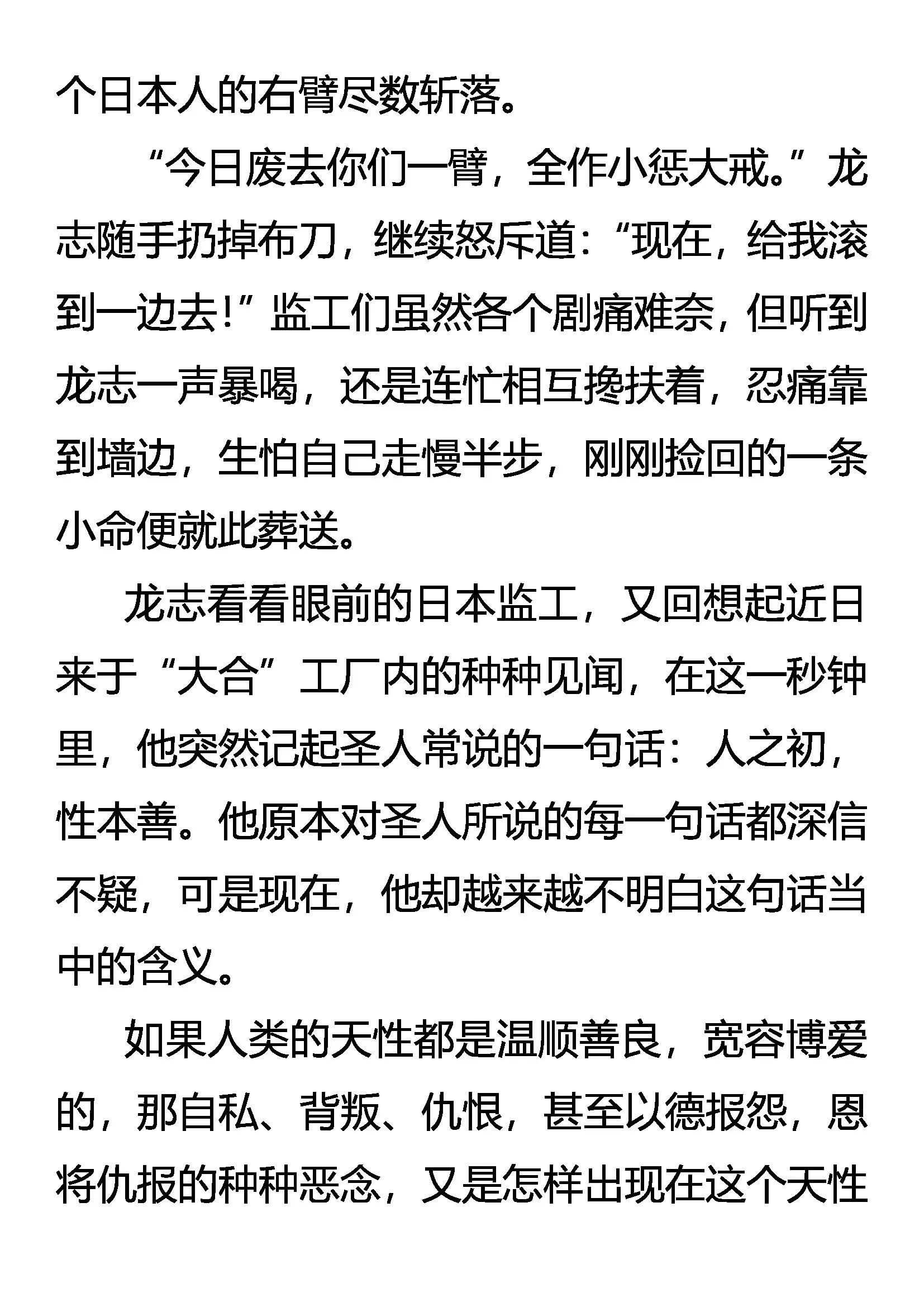 《创始录》人之初 第12页