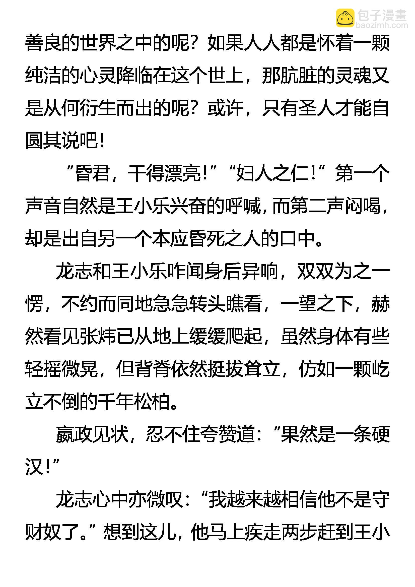 《创始录》人之初 第13页