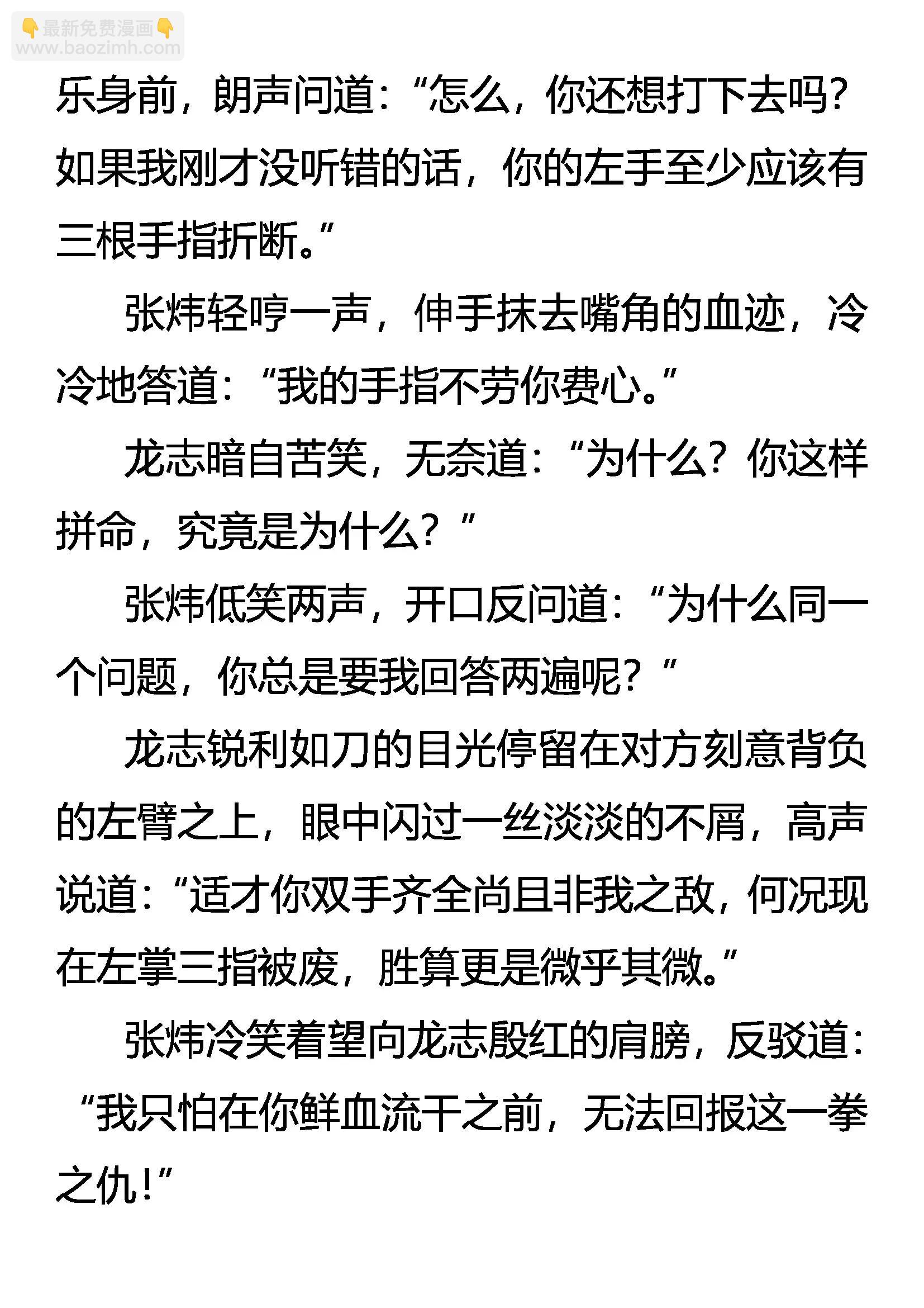 《创始录》人之初 第14页