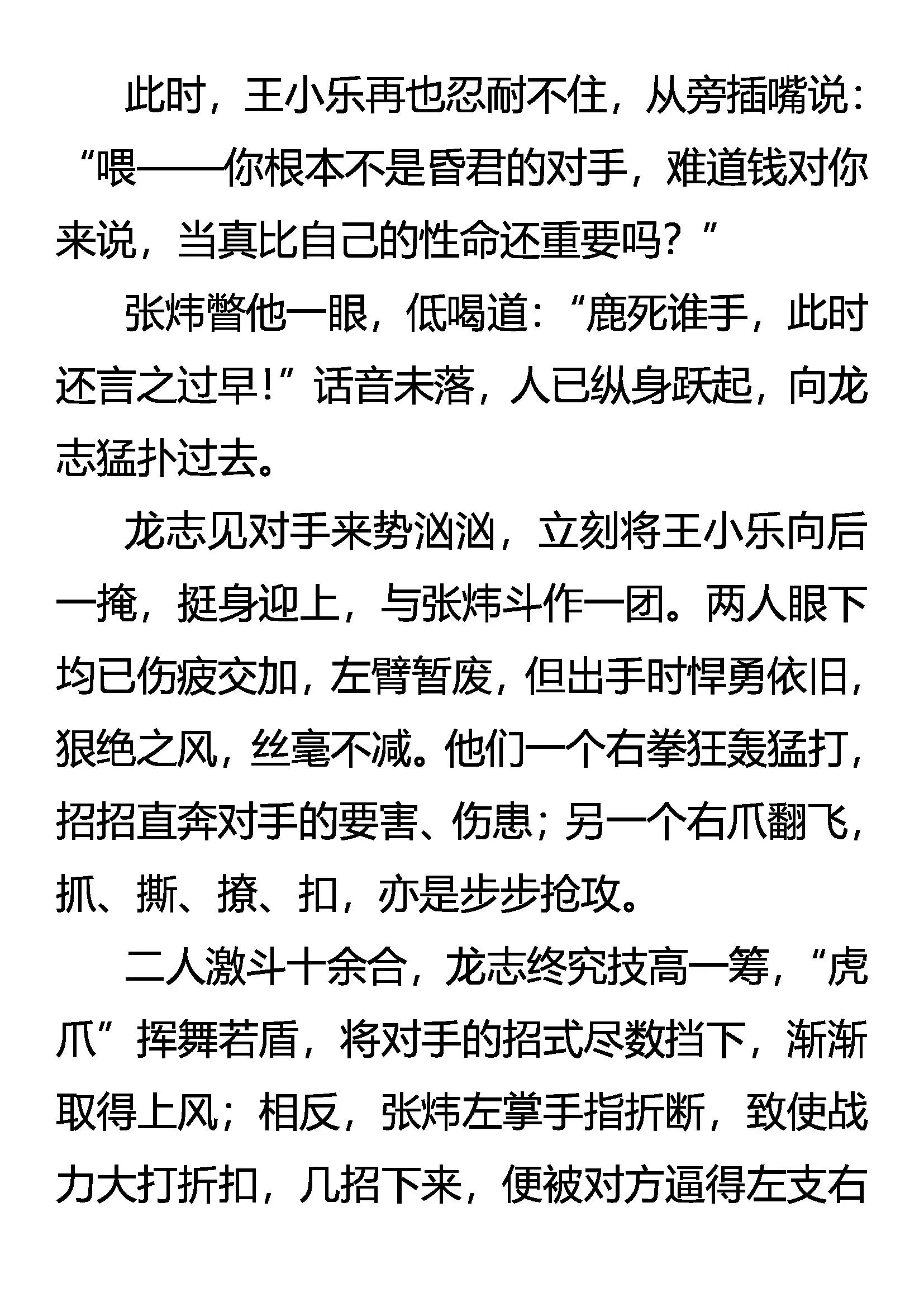 《创始录》人之初 第15页