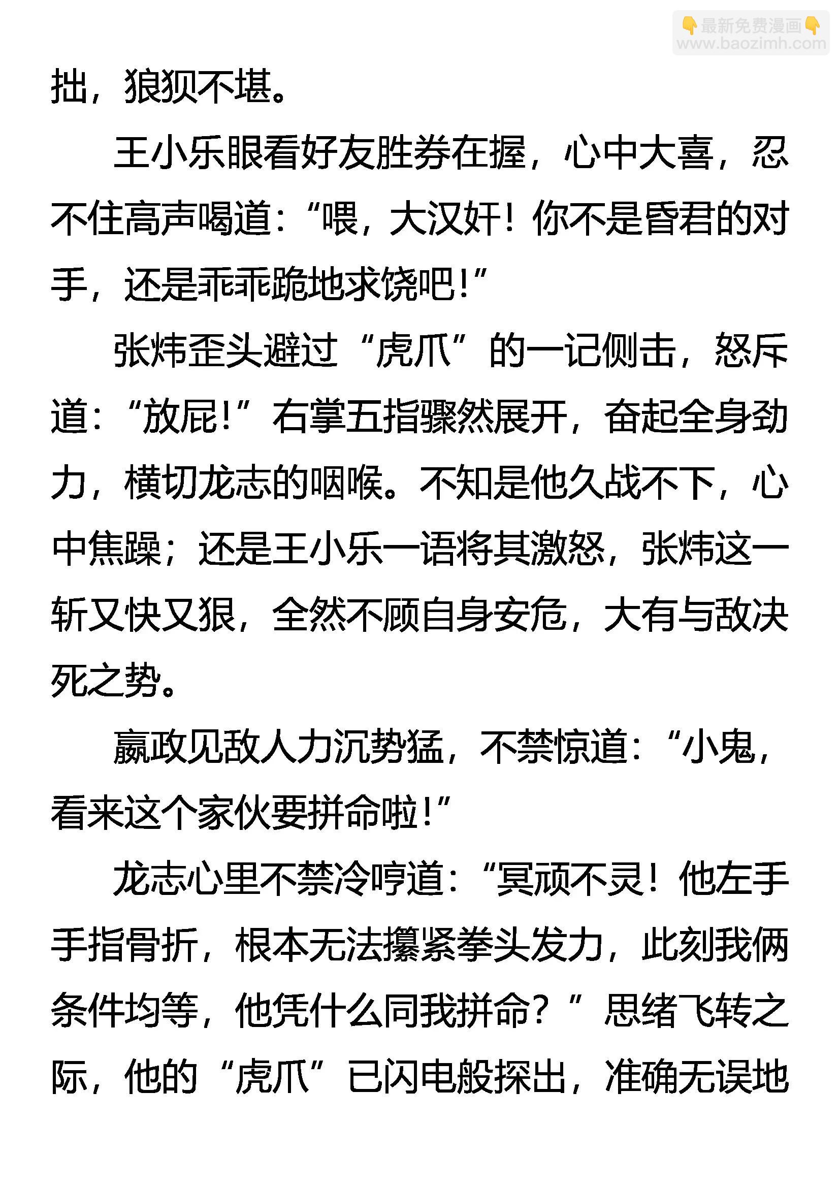 《创始录》人之初 第16页