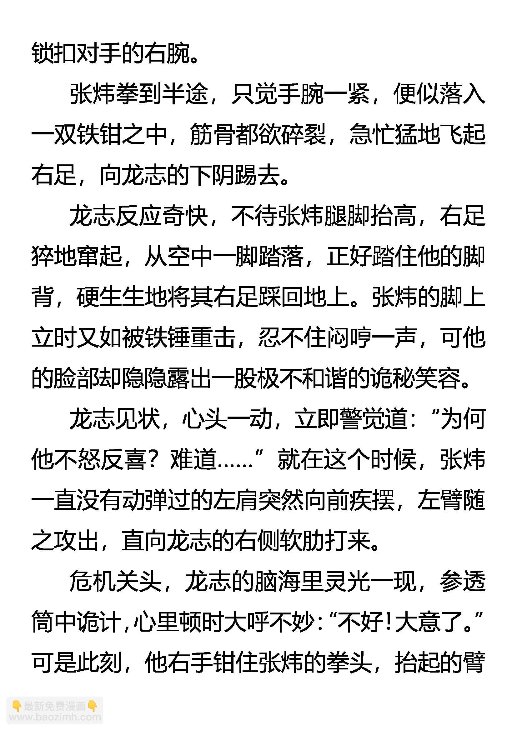《创始录》人之初 第17页