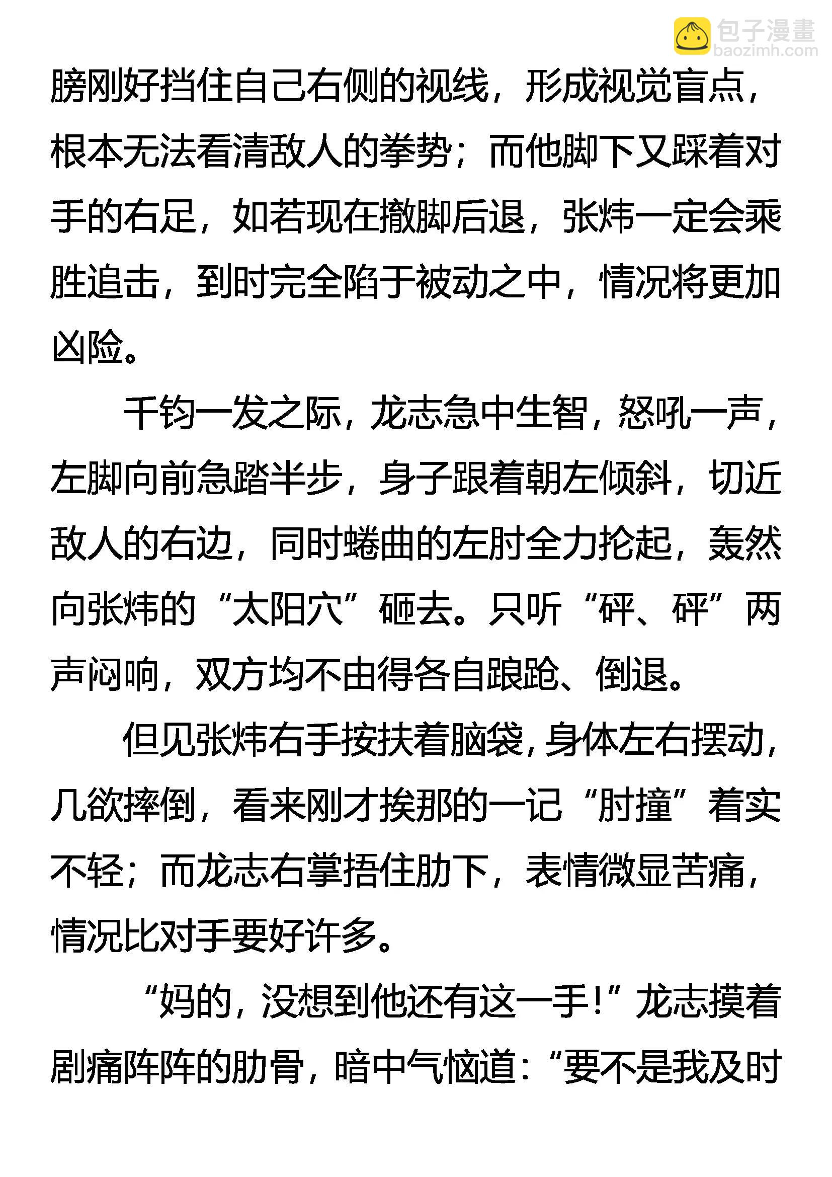 《创始录》人之初 第18页
