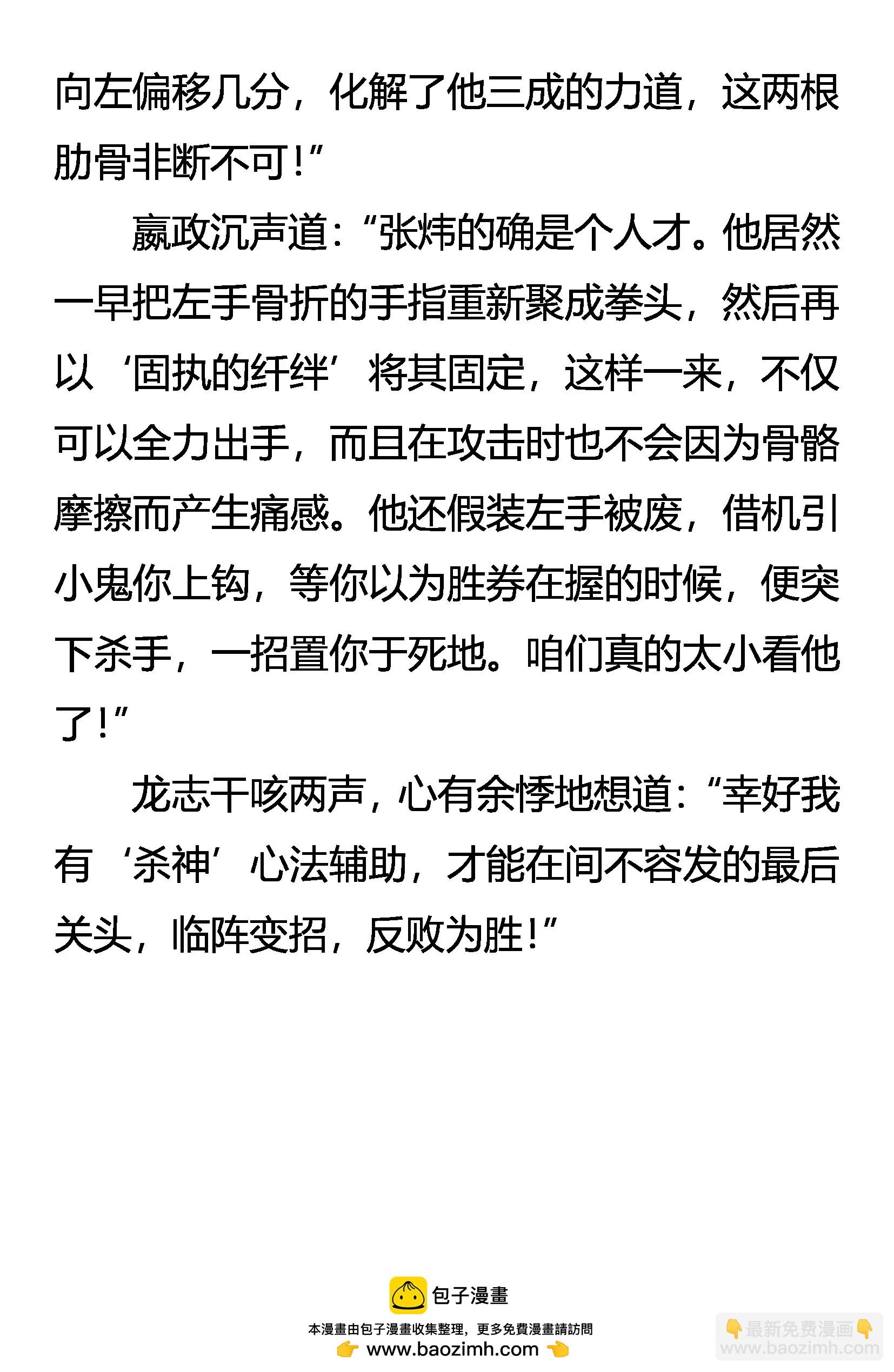 《创始录》人之初 第19页