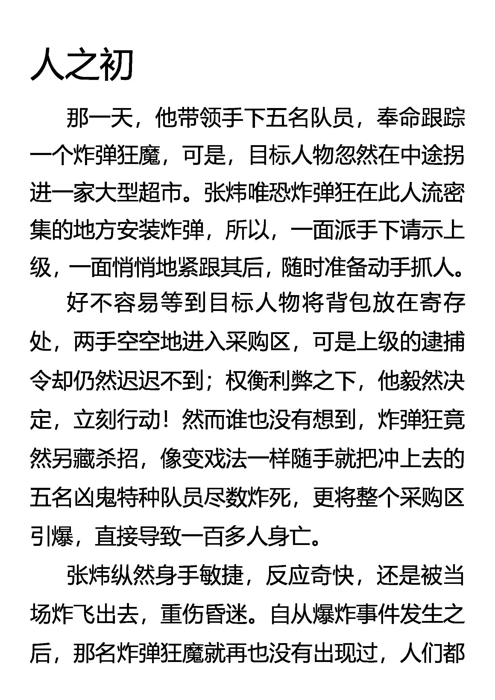 《创始录》人之初 第1页