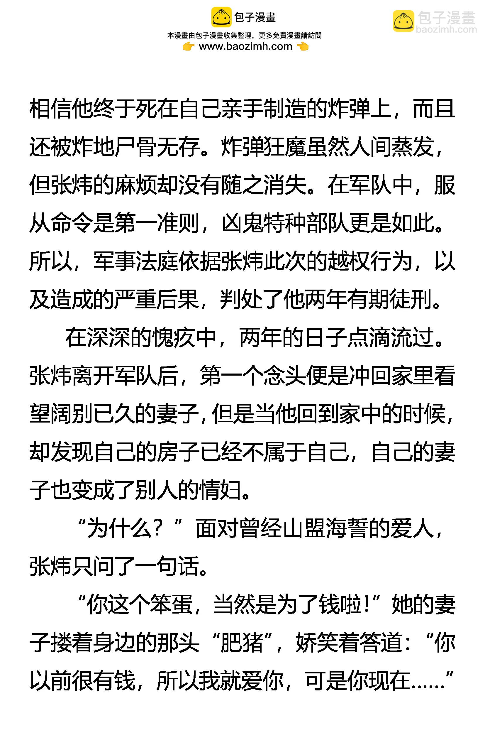《创始录》人之初 第2页