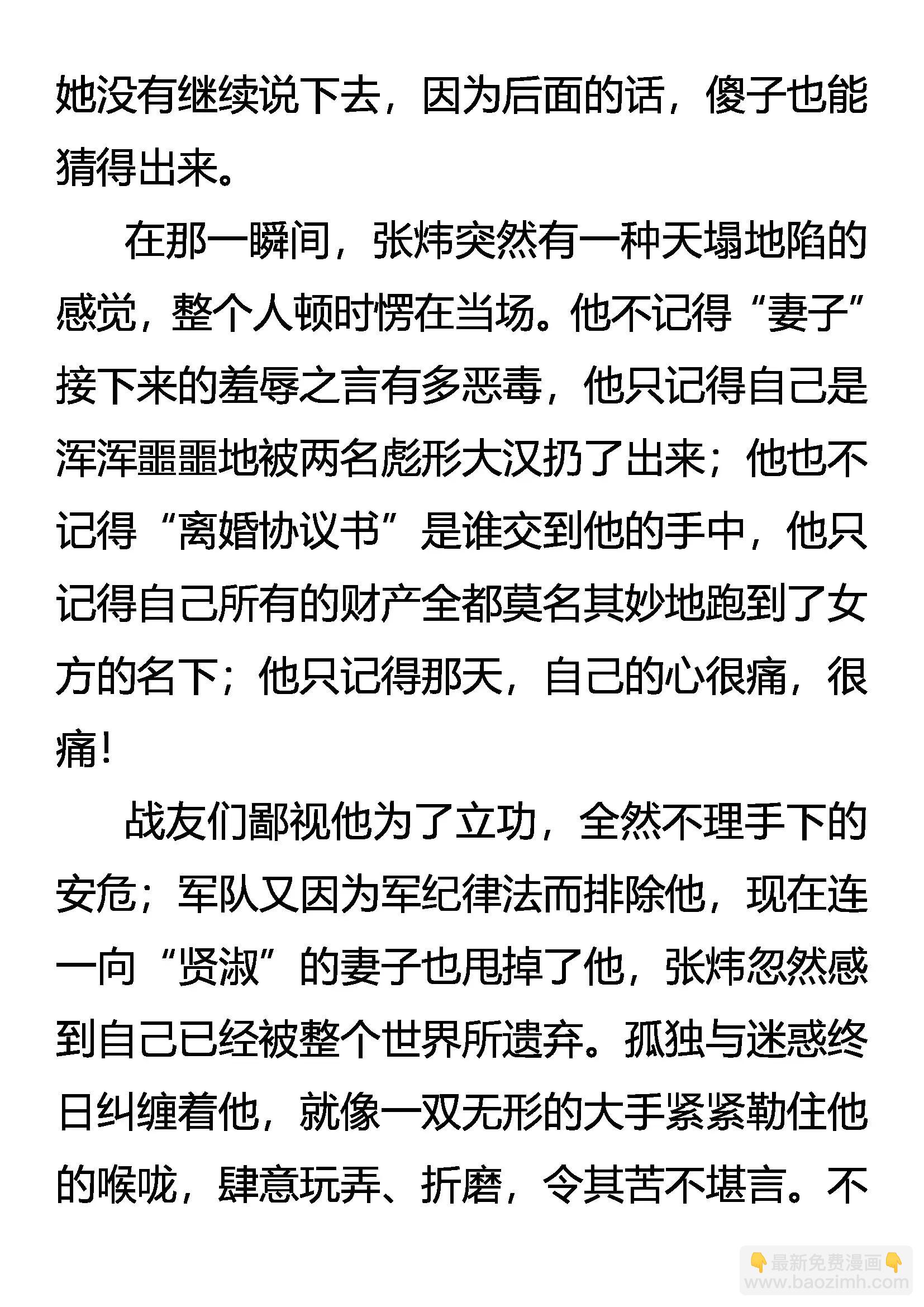 《创始录》人之初 第3页