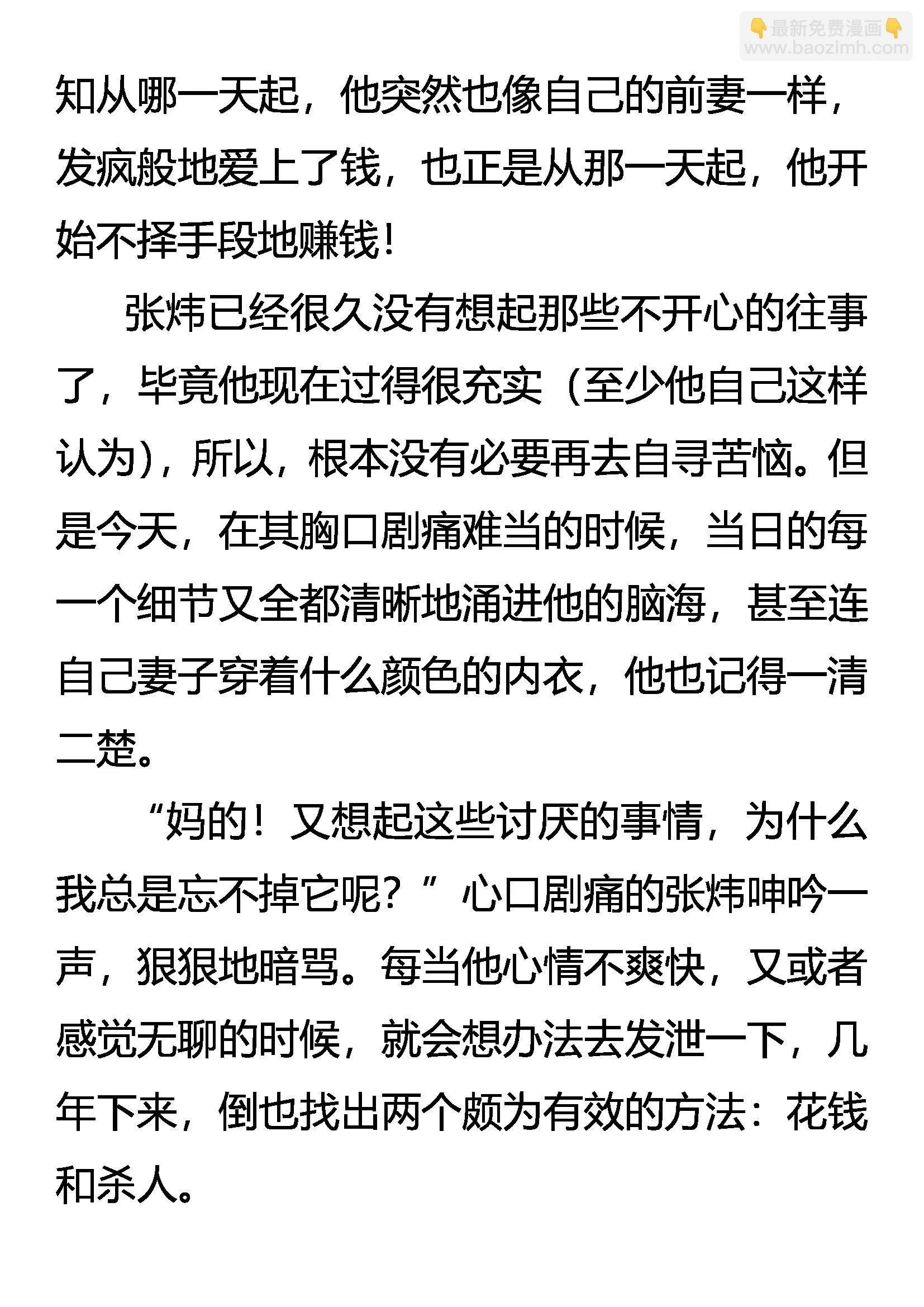 《创始录》人之初 第4页