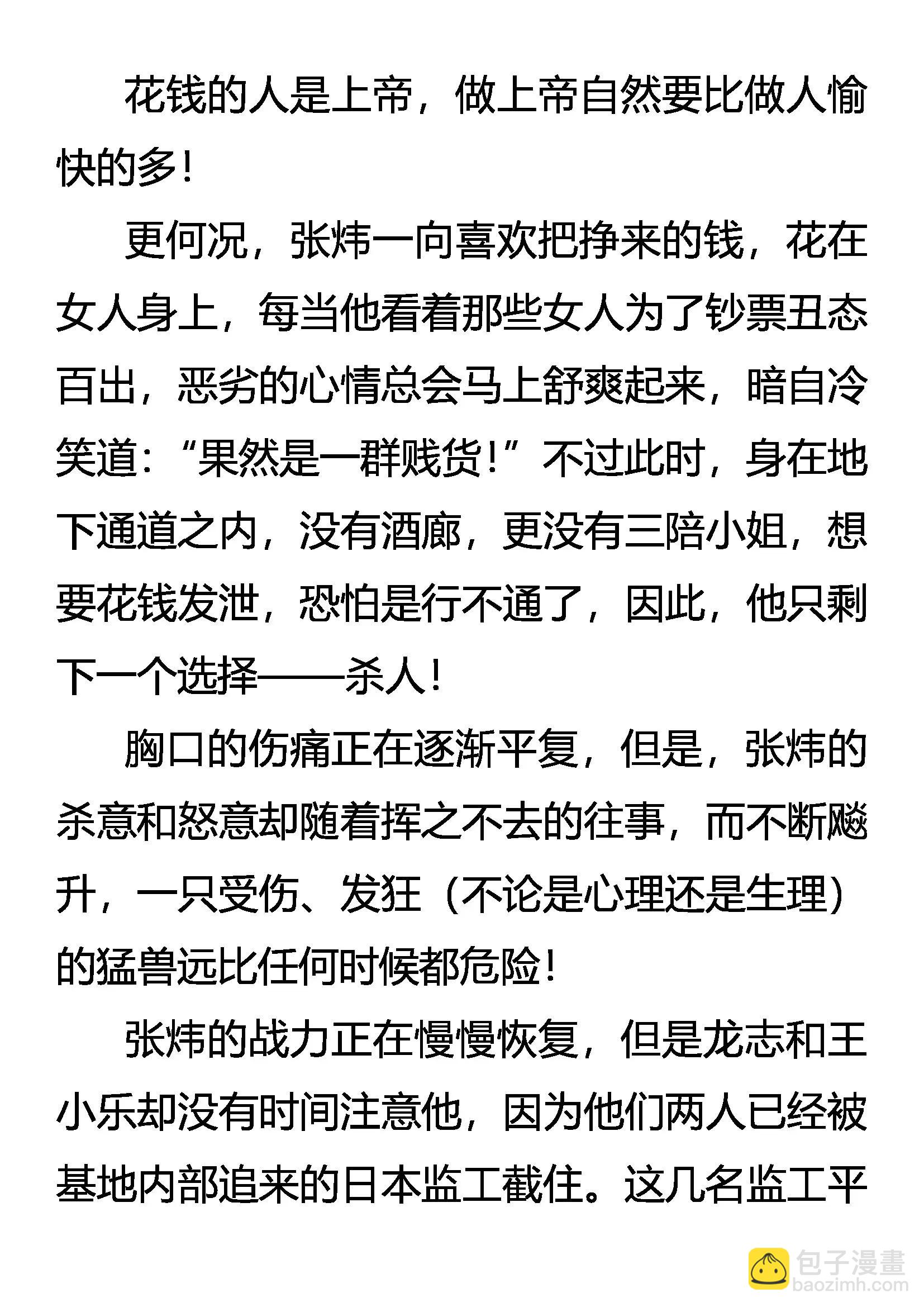 《创始录》人之初 第5页