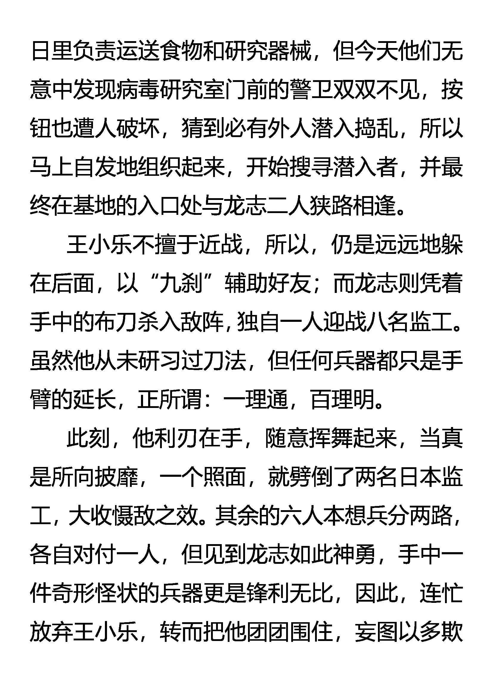 《创始录》人之初 第6页