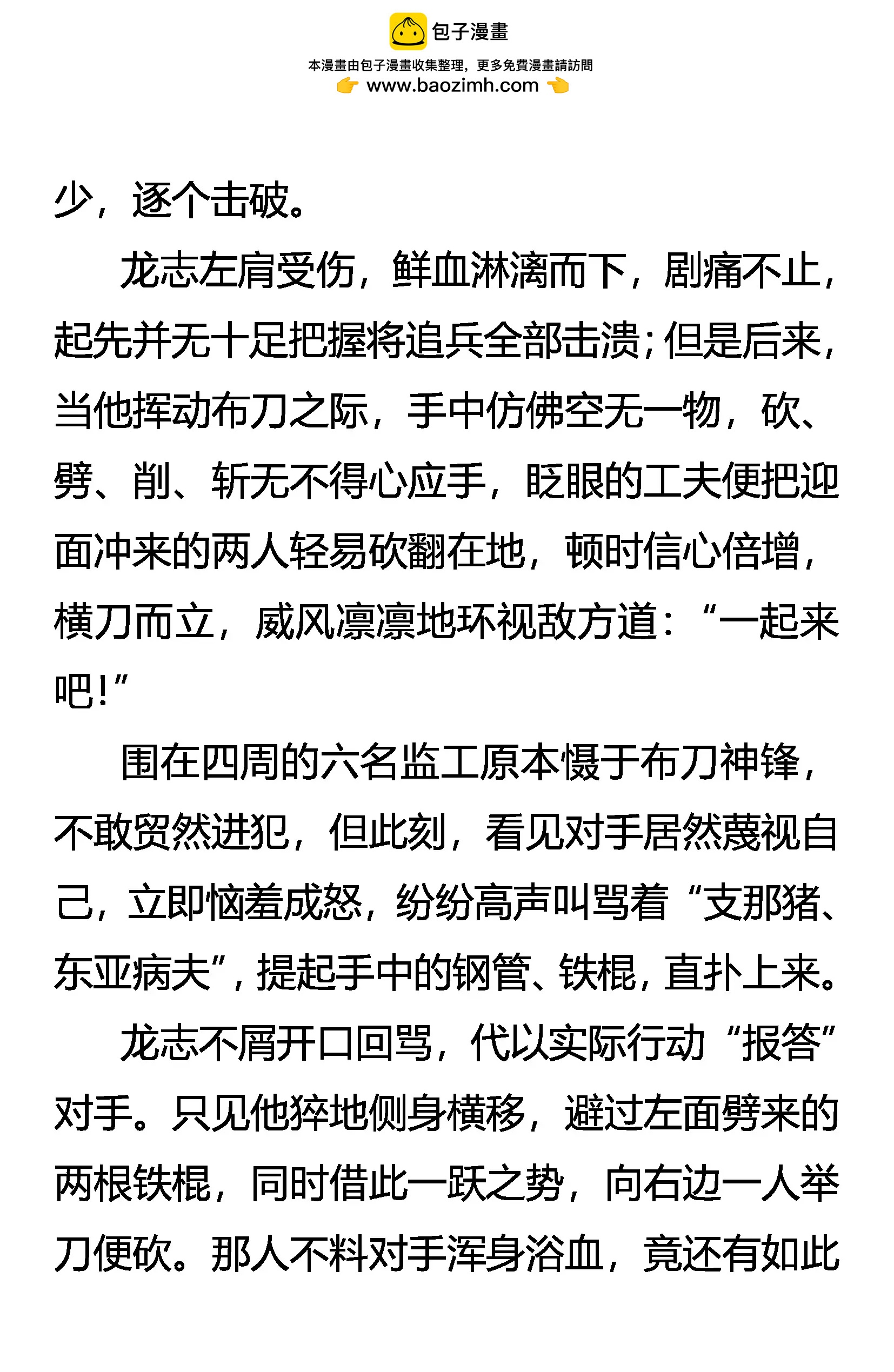 《创始录》人之初 第7页