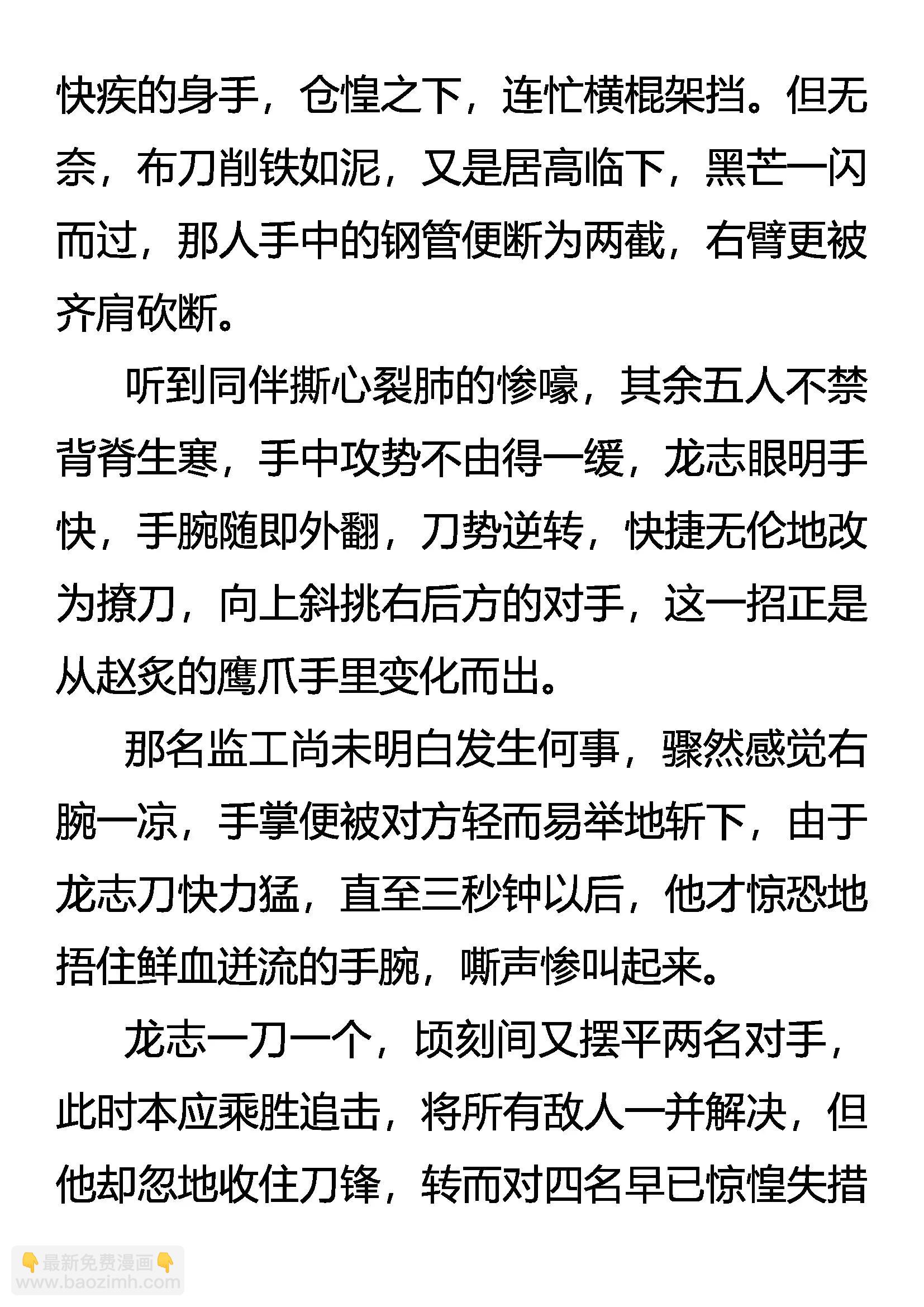 《创始录》人之初 第8页
